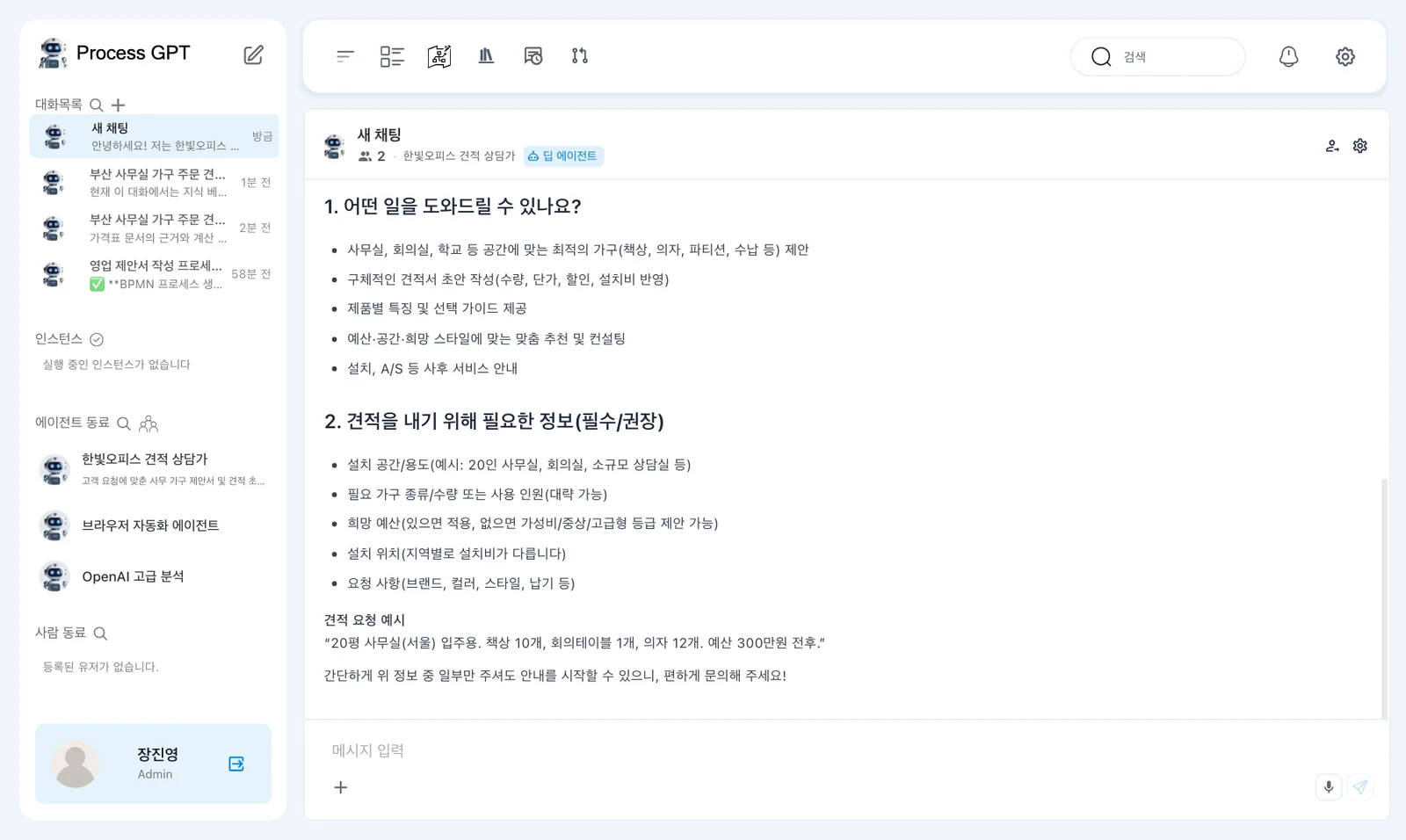 대화목록에서 다시 연 대화방 — 머리의 「2 · 한빛오피스 견적 상담가 · 딥 에이전트」, 첫 답