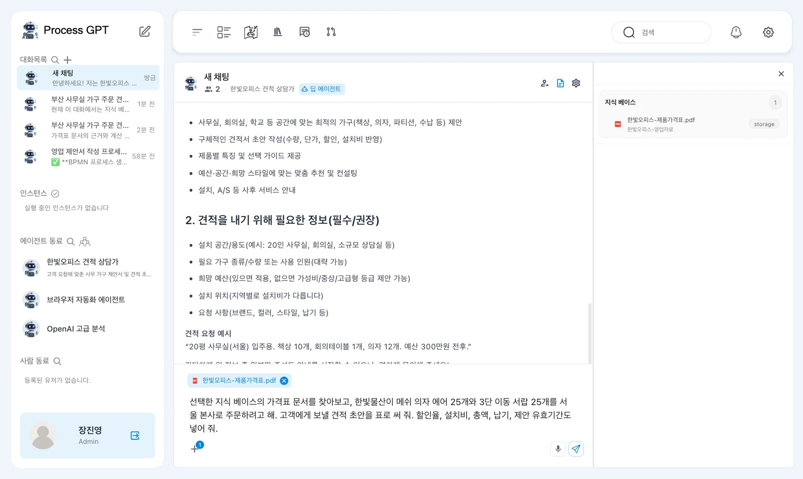 질문을 적은 모습 — 채팅 상자 위의 「한빛오피스-제품가격표.pdf」 칩, 오른쪽 「지식 베이스 1」