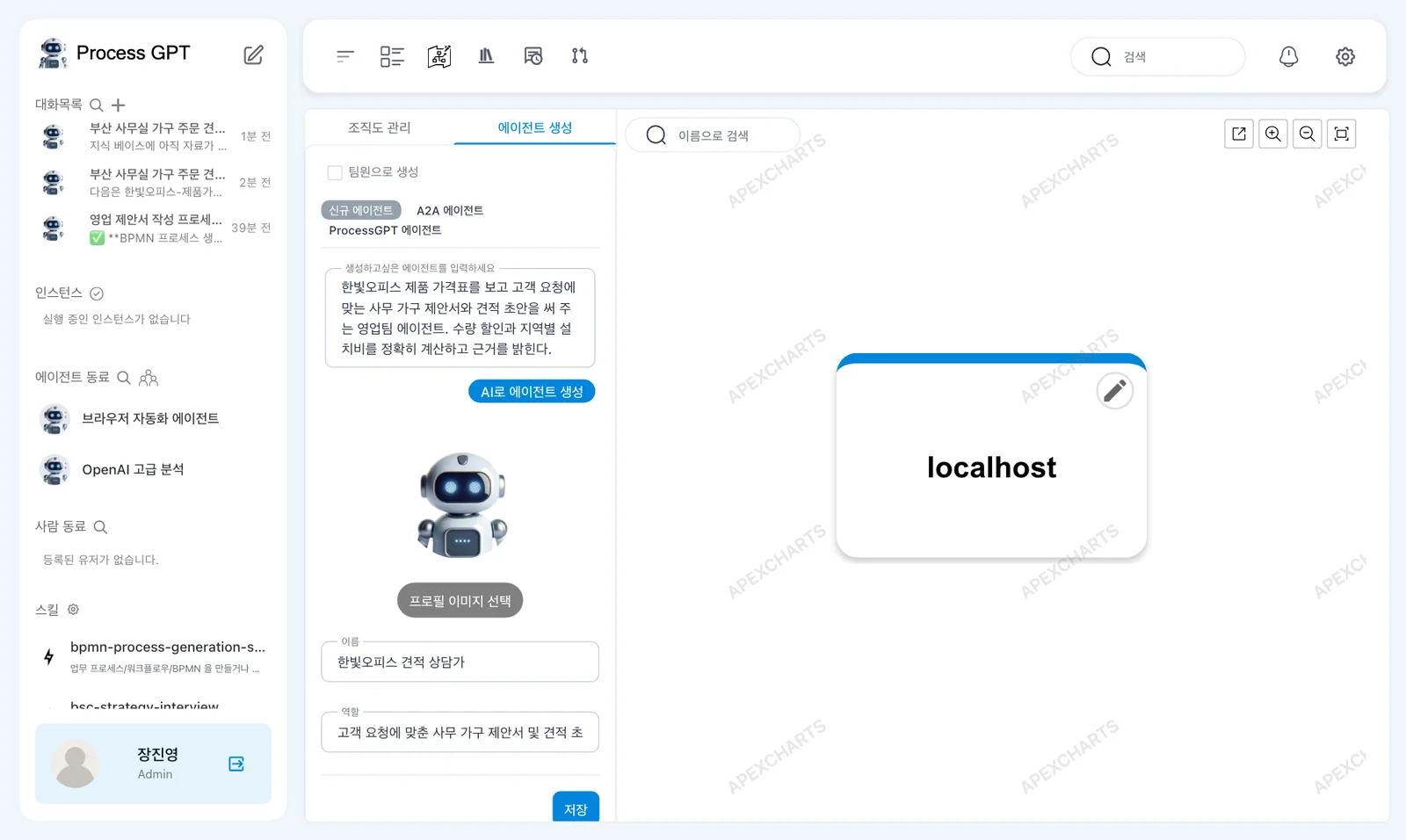 AI가 채운 초안 — 프로필 이미지, 이름 「한빛오피스 견적 상담가」, 역할