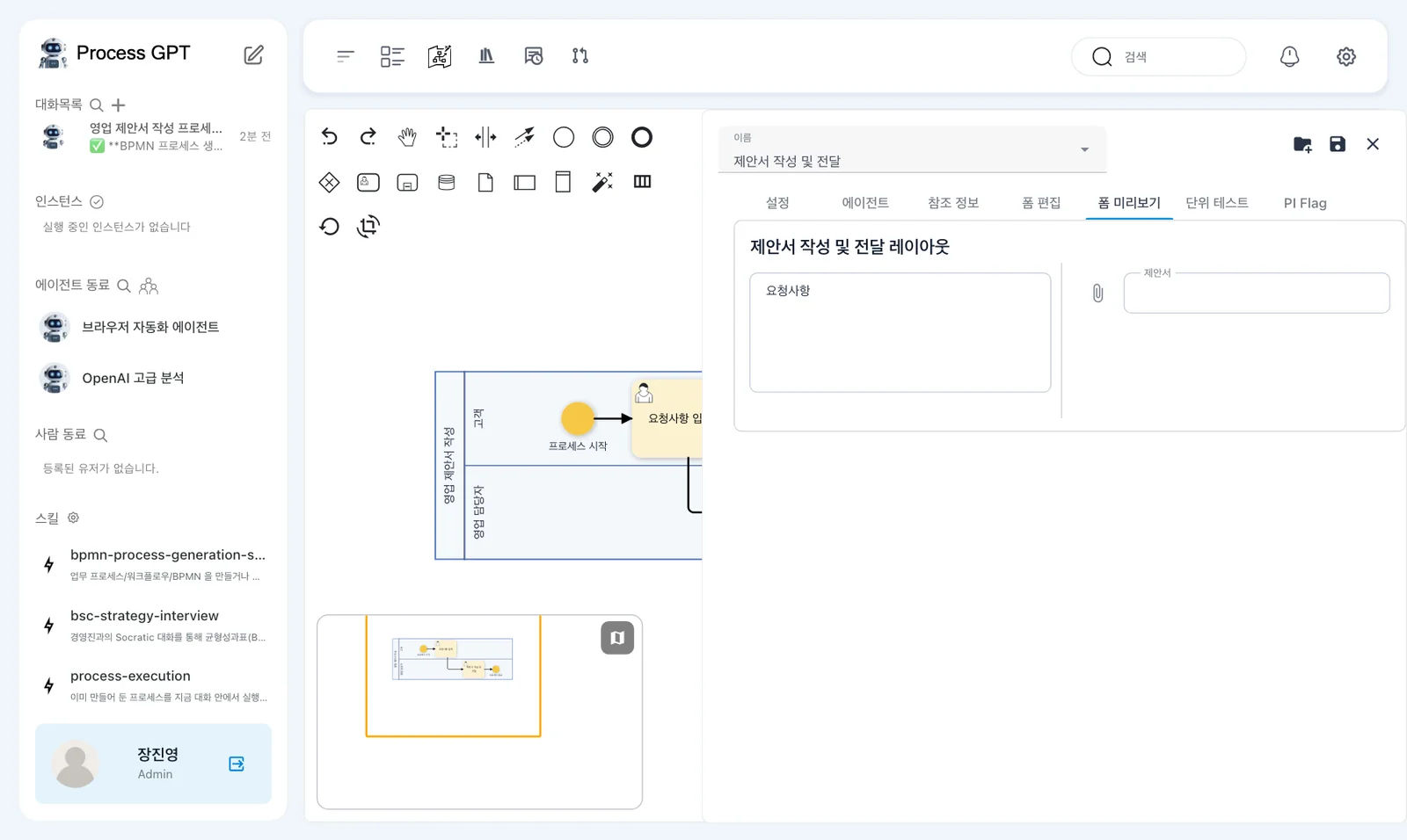 폼 미리보기 — 「요청사항」(앞 단계에서 받은 값)과 「제안서」 파일 칸