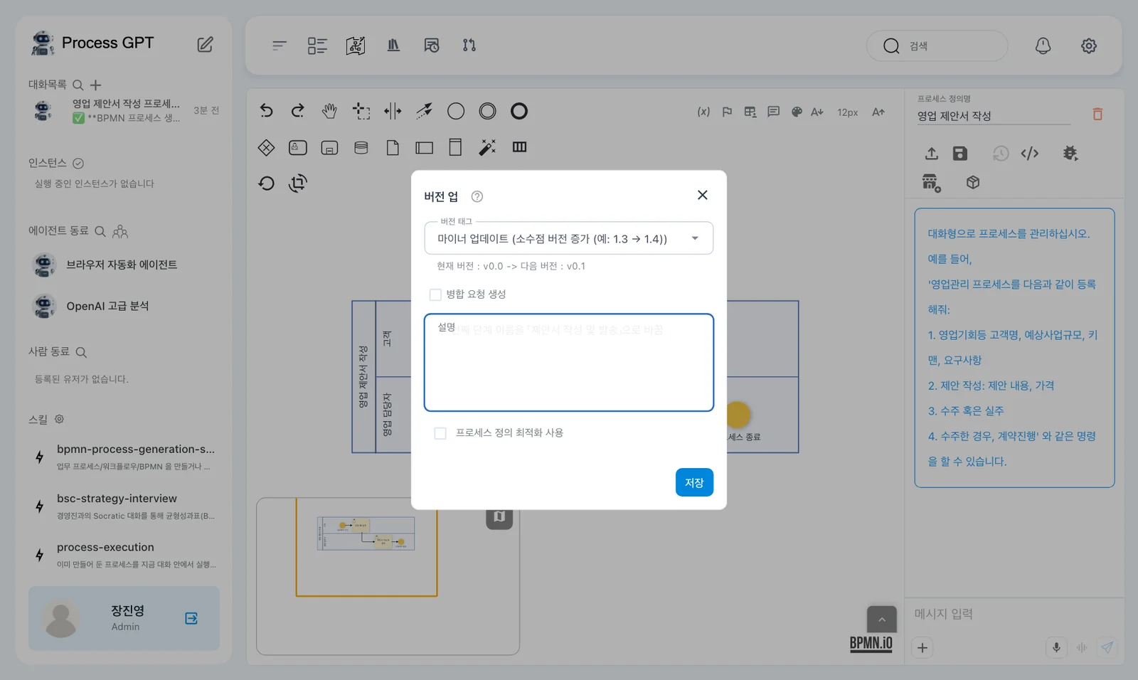 버전 업 창 — 버전 태그(마이너 업데이트), 현재 버전 v0.0 → 다음 버전 v0.1, 설명