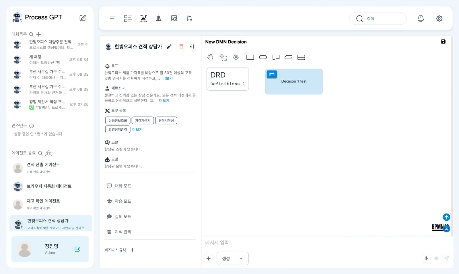 비즈니스 규칙 + — 에이전트 프로필 아래의 「비즈니스 규칙 +」, 오른쪽에 열린 DMN 편집기(DRD)와 「생성」 모드 채팅 상자