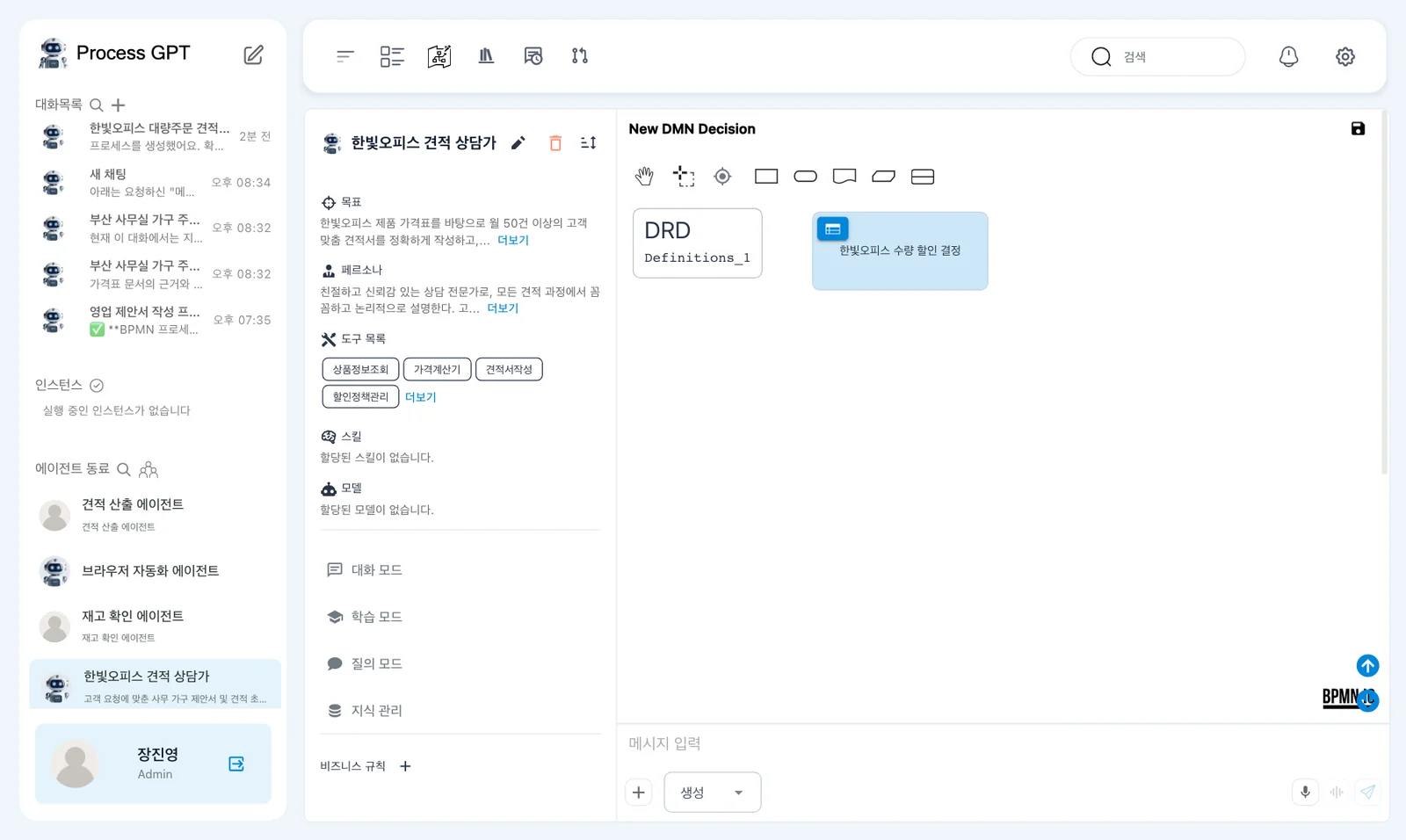 생성 결과 — DRD의 결정 상자 이름이 「한빛오피스 수량 할인 결정」으로