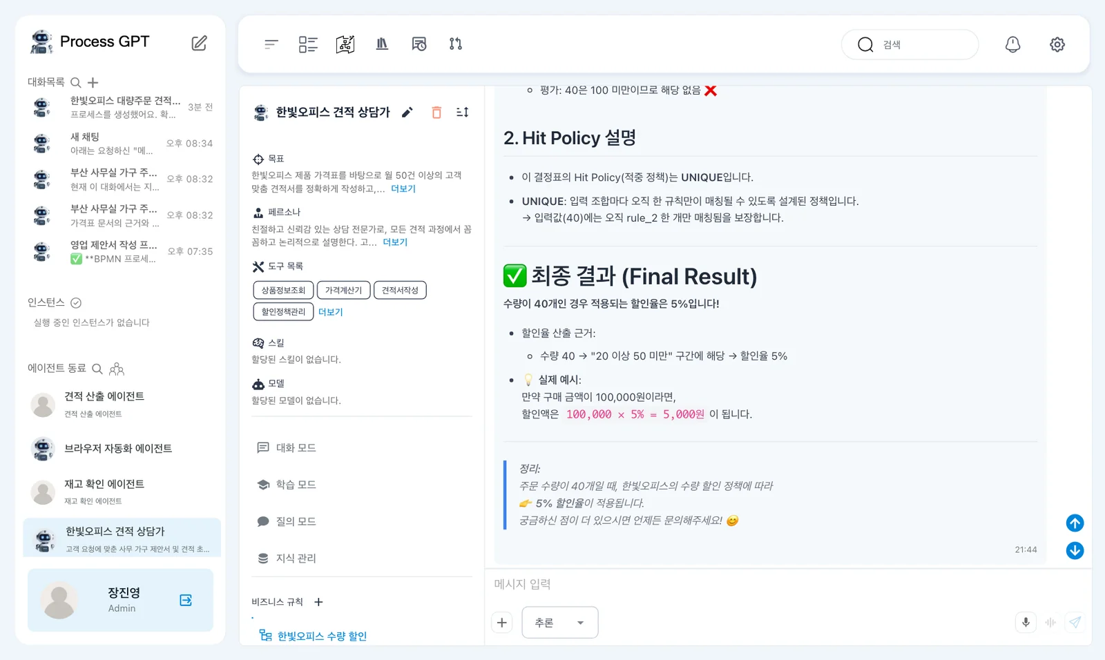 추론 모드 — 모드 「추론」, Hit Policy 설명과 최종 결과 「수량이 40개인 경우 적용되는 할인율은 5%입니다」