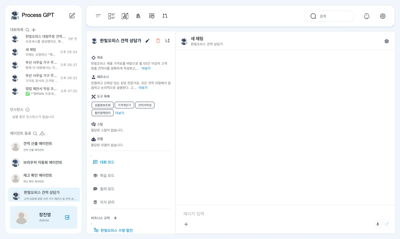 규칙이 붙은 에이전트 — 프로필 맨 아래 「비즈니스 규칙」의 「한빛오피스 수량 할인」