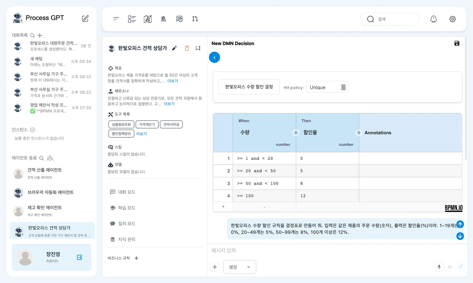 결정표 — Hit policy 「Unique」, When 「수량」(number), Then 「할인율」(number), 규칙 4줄