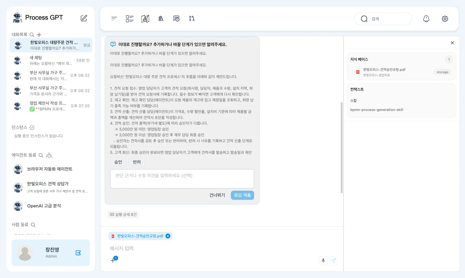 초안 확인 창 — 다섯 단계와 「승인」·「반려」, 「응답 제출」. 오른쪽 「지식 베이스」에 쓴 문서, 「컨텍스트」에 스킬 bpmn-process-generation-skill