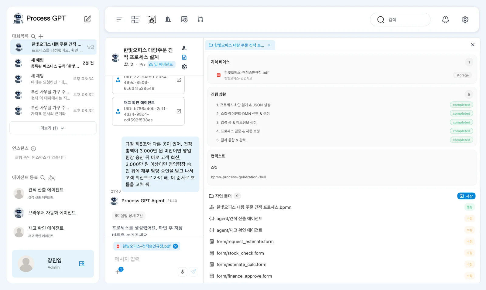 고쳐 달라고 한 뒤 — 「프로세스를 생성했어요」, 작업 폴더의 「저장」