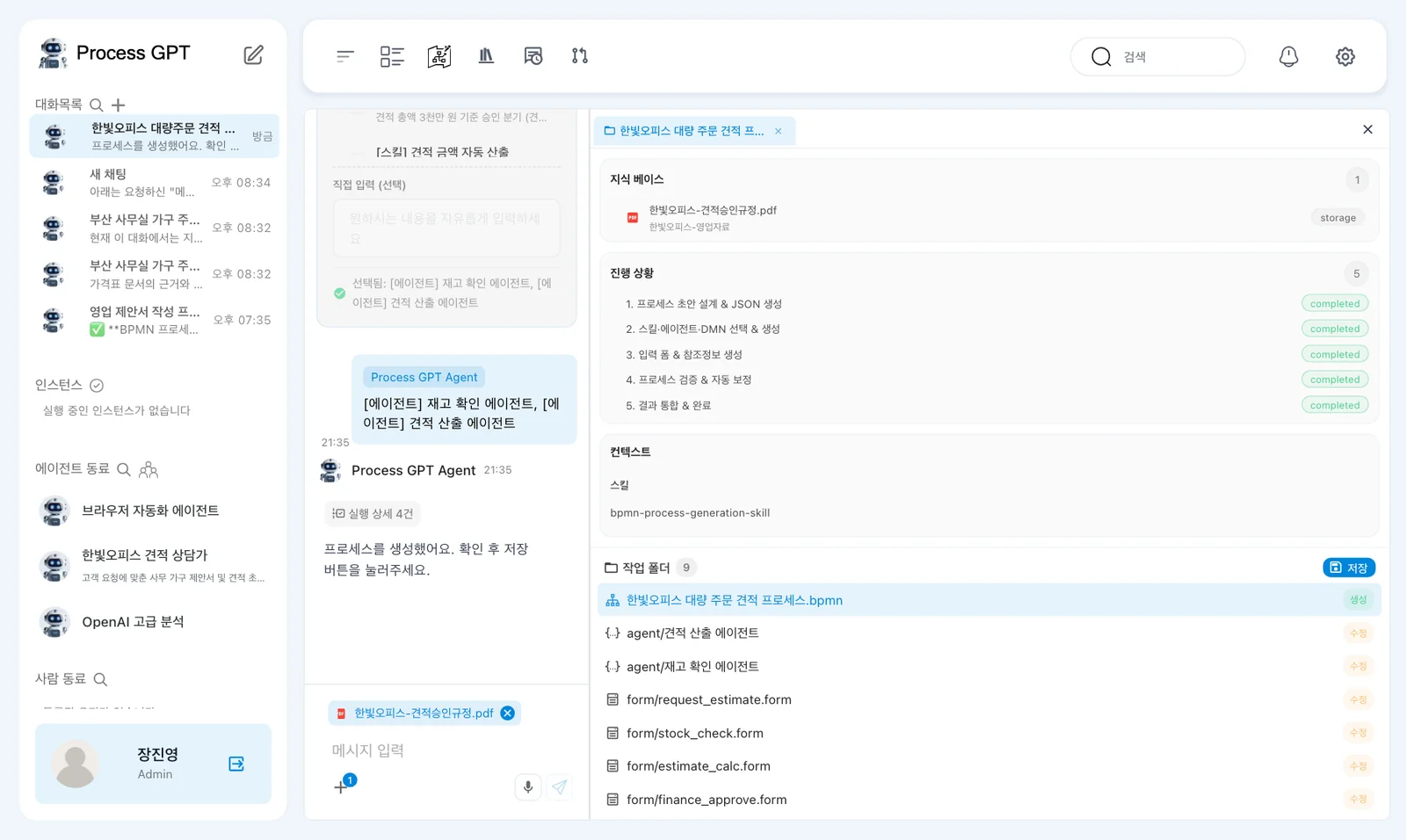 생성 완료 — 「프로세스를 생성했어요」, 진행 상황 다섯 칸 completed, 작업 폴더 9개와 「저장」