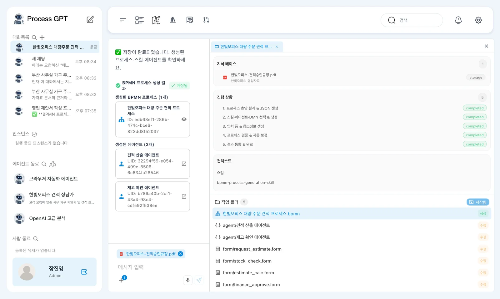 저장 뒤 — 「저장이 완료되었습니다」, 생성된 BPMN 프로세스(1개)와 에이전트(2개)