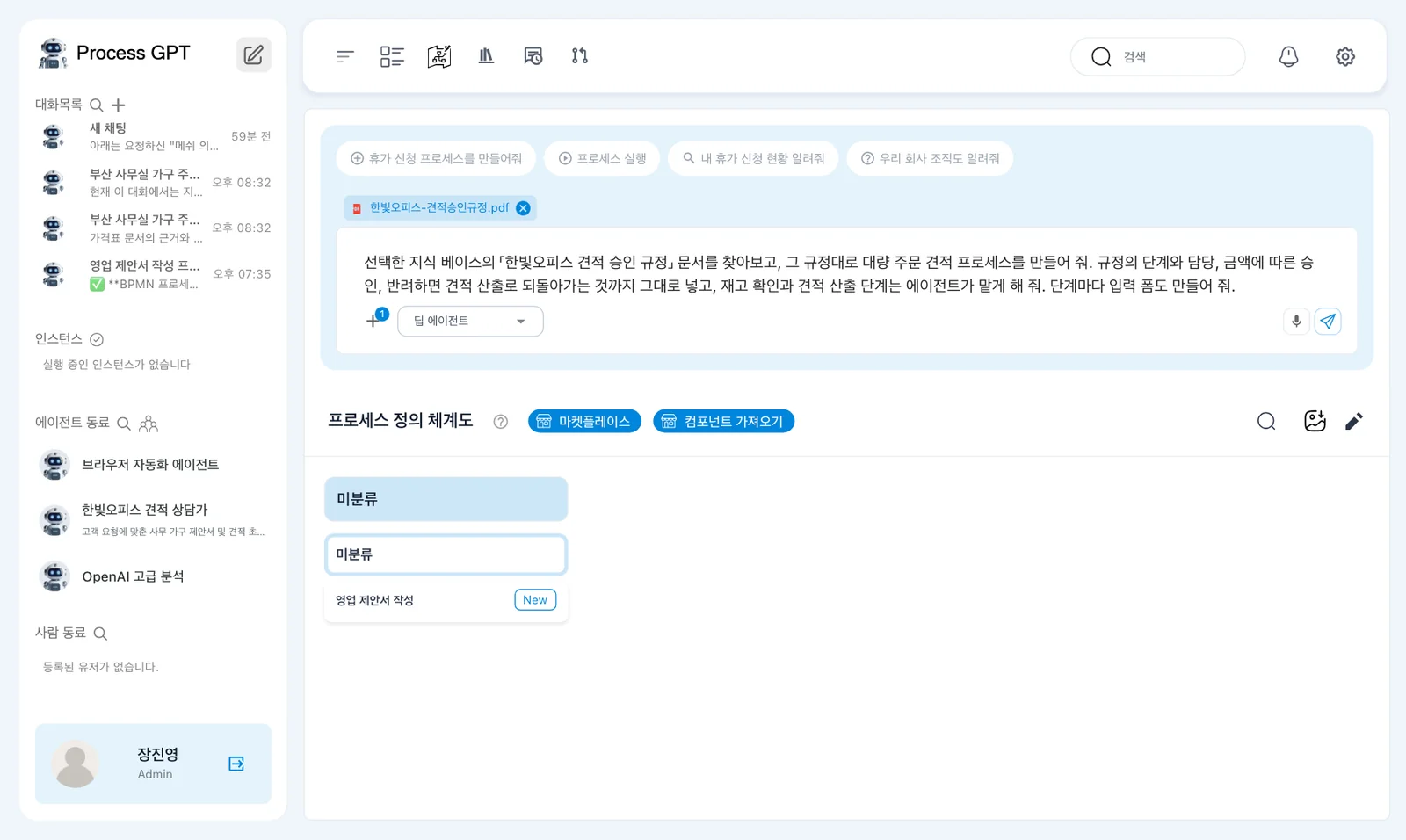 요청을 적은 모습 — 채팅 상자 위의 「한빛오피스-견적승인규정.pdf」 칩