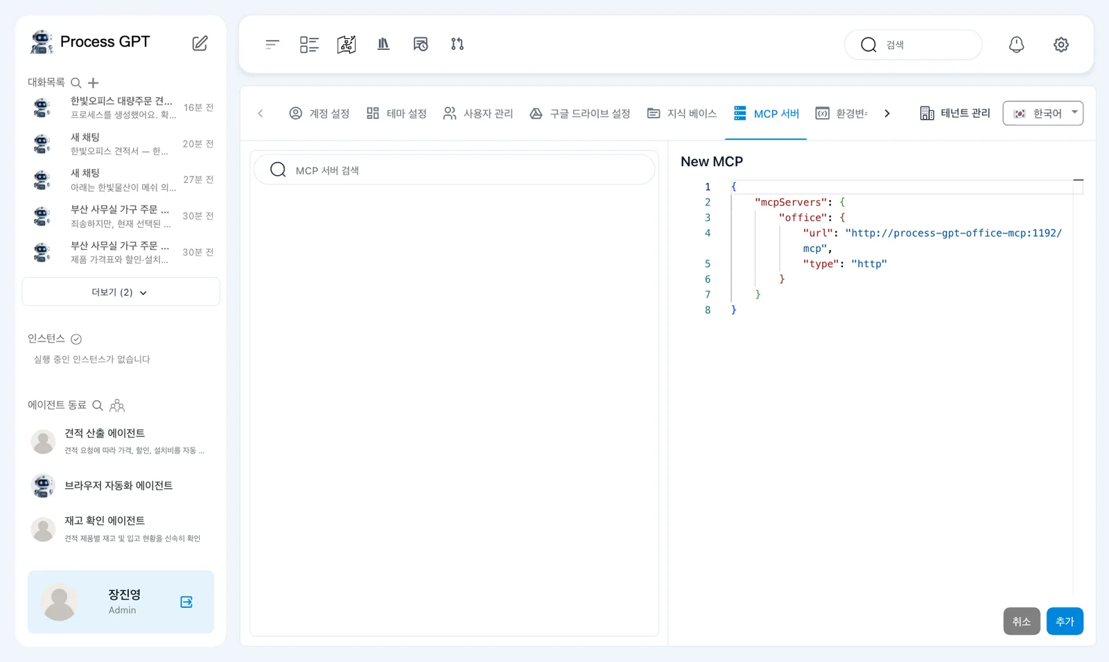 서버 등록 내용 — 「New MCP」 편집기에 입력한 office JSON