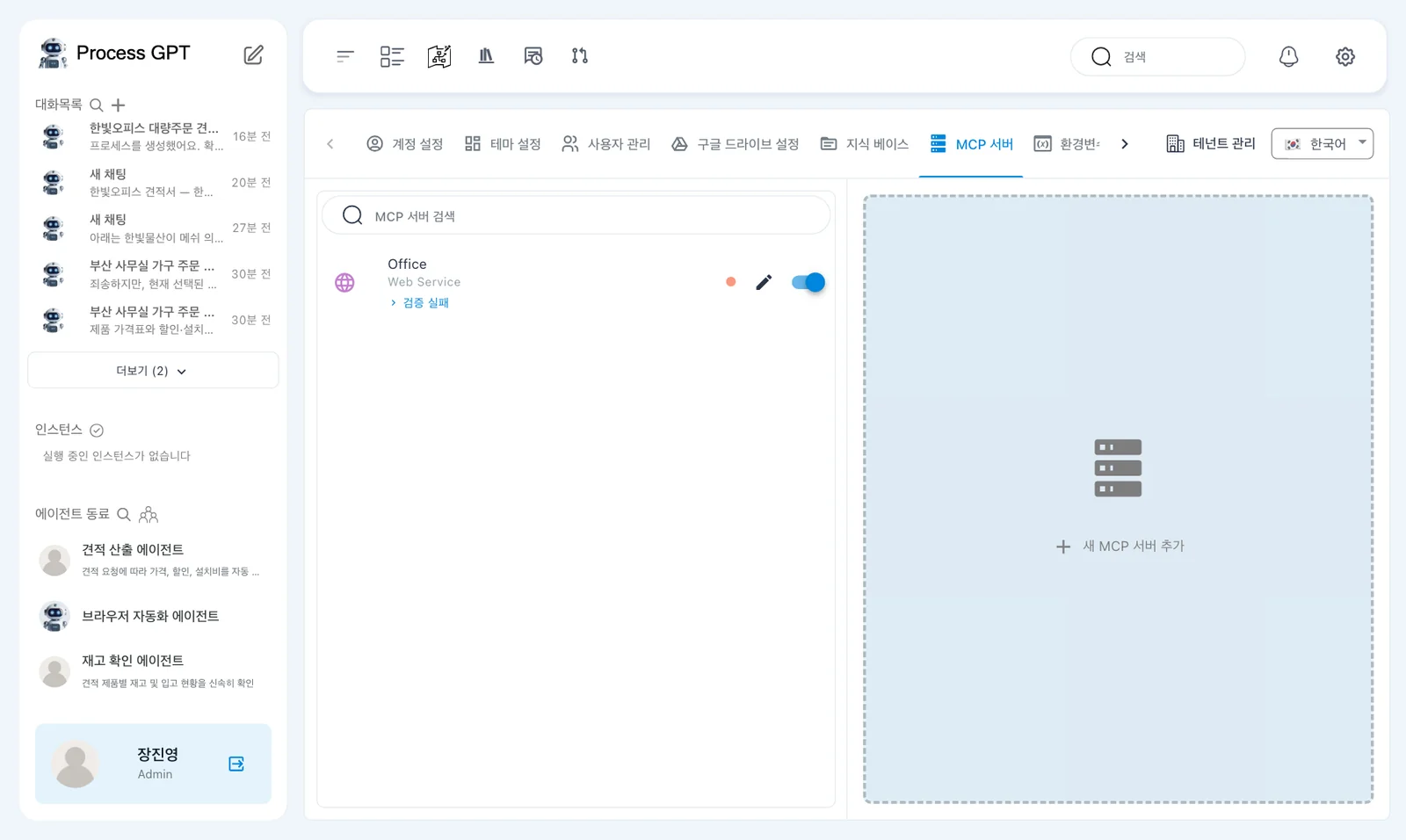 등록된 서버 — 「Office」·「Web Service」·「검증 실패」와 켜기 스위치