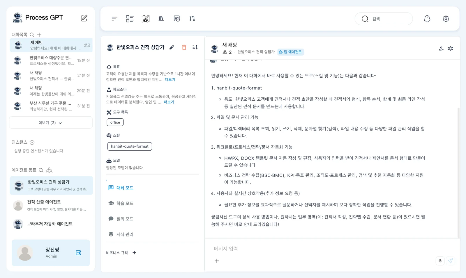 도구 확인 대화 — 스킬과 파일·문서 관리 기능을 설명하는 답