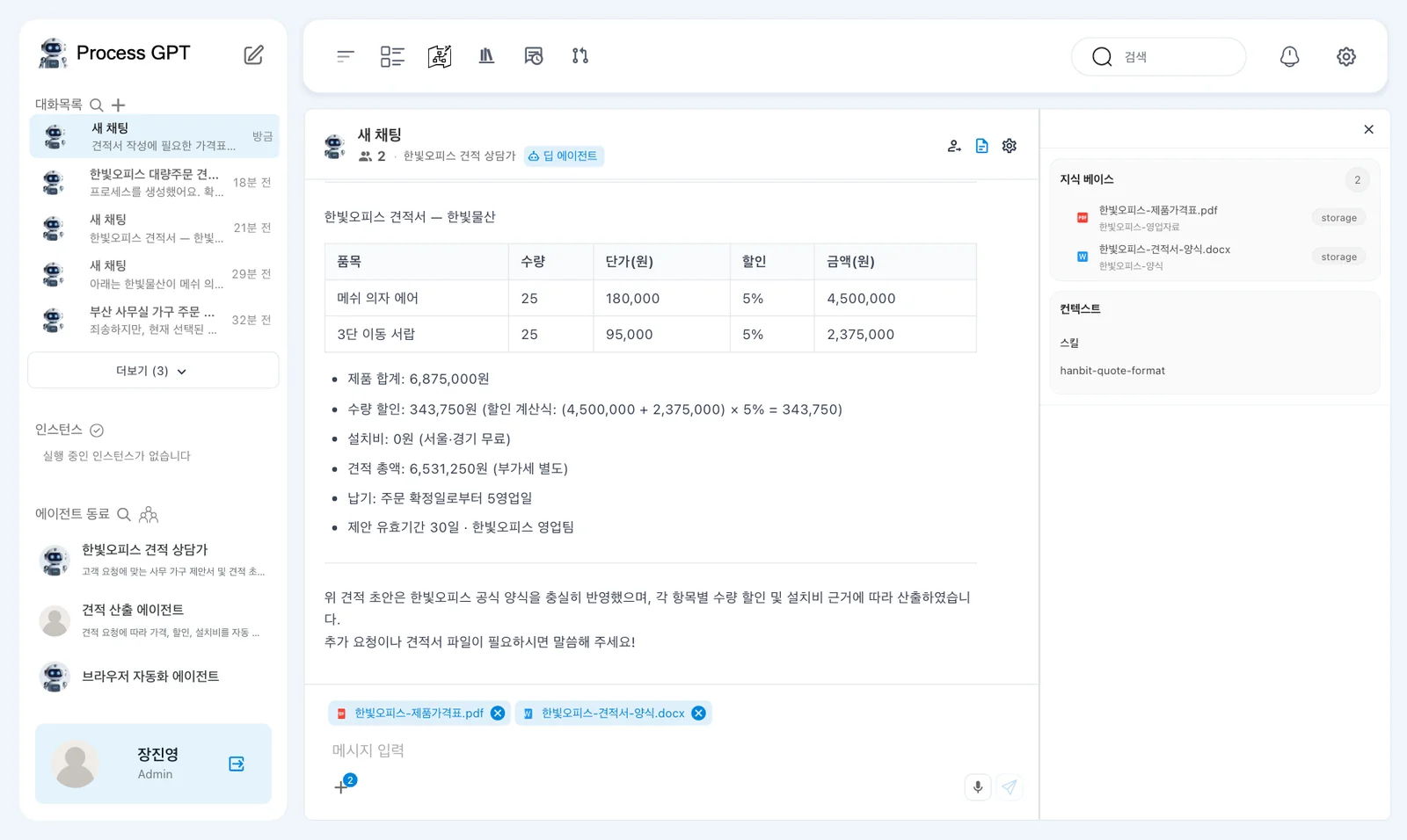 견적 초안 — 품목별 금액과 합계, 할인 계산식