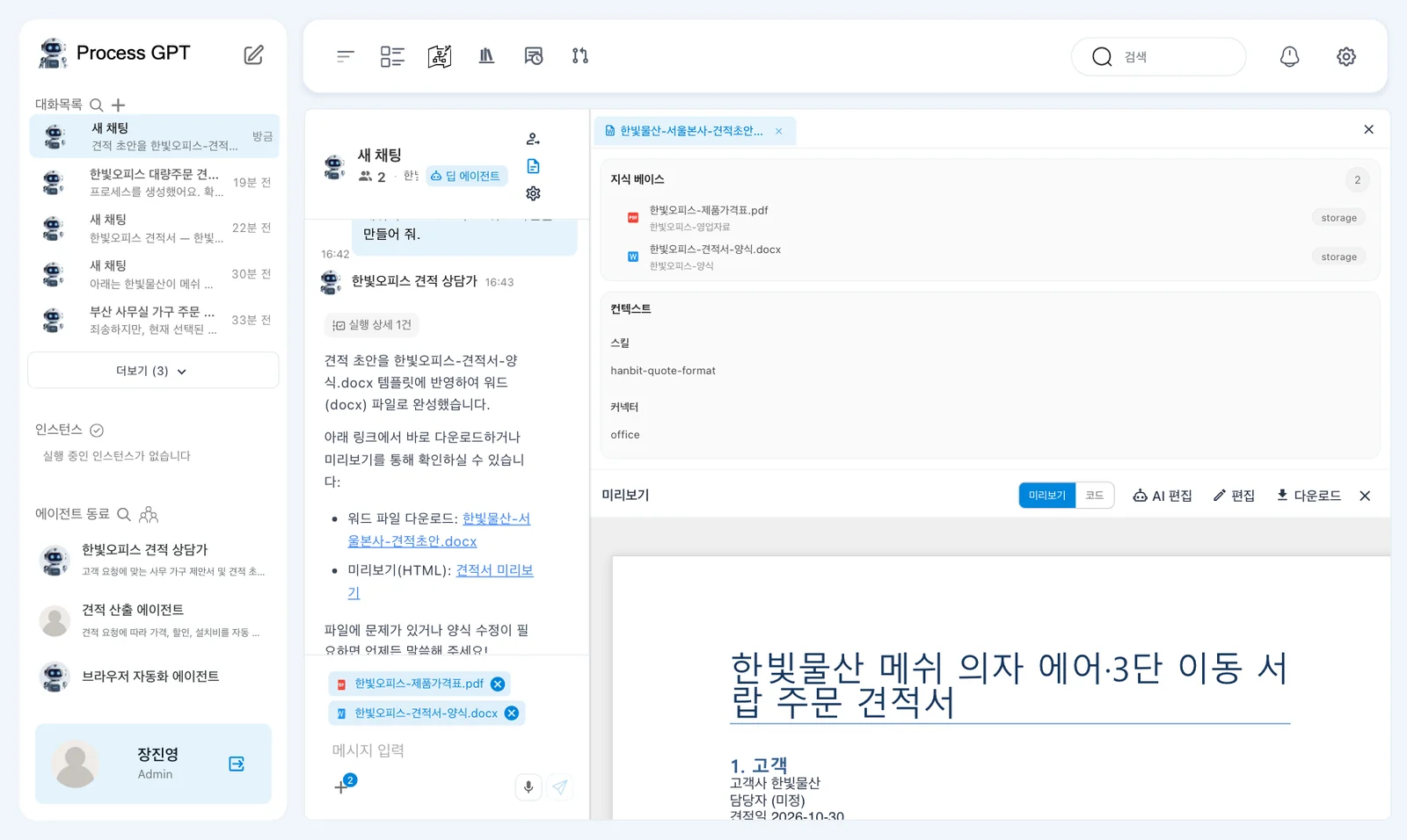 워드 파일 완성 — 에이전트의 완료 답과 오른쪽 문서 미리보기
