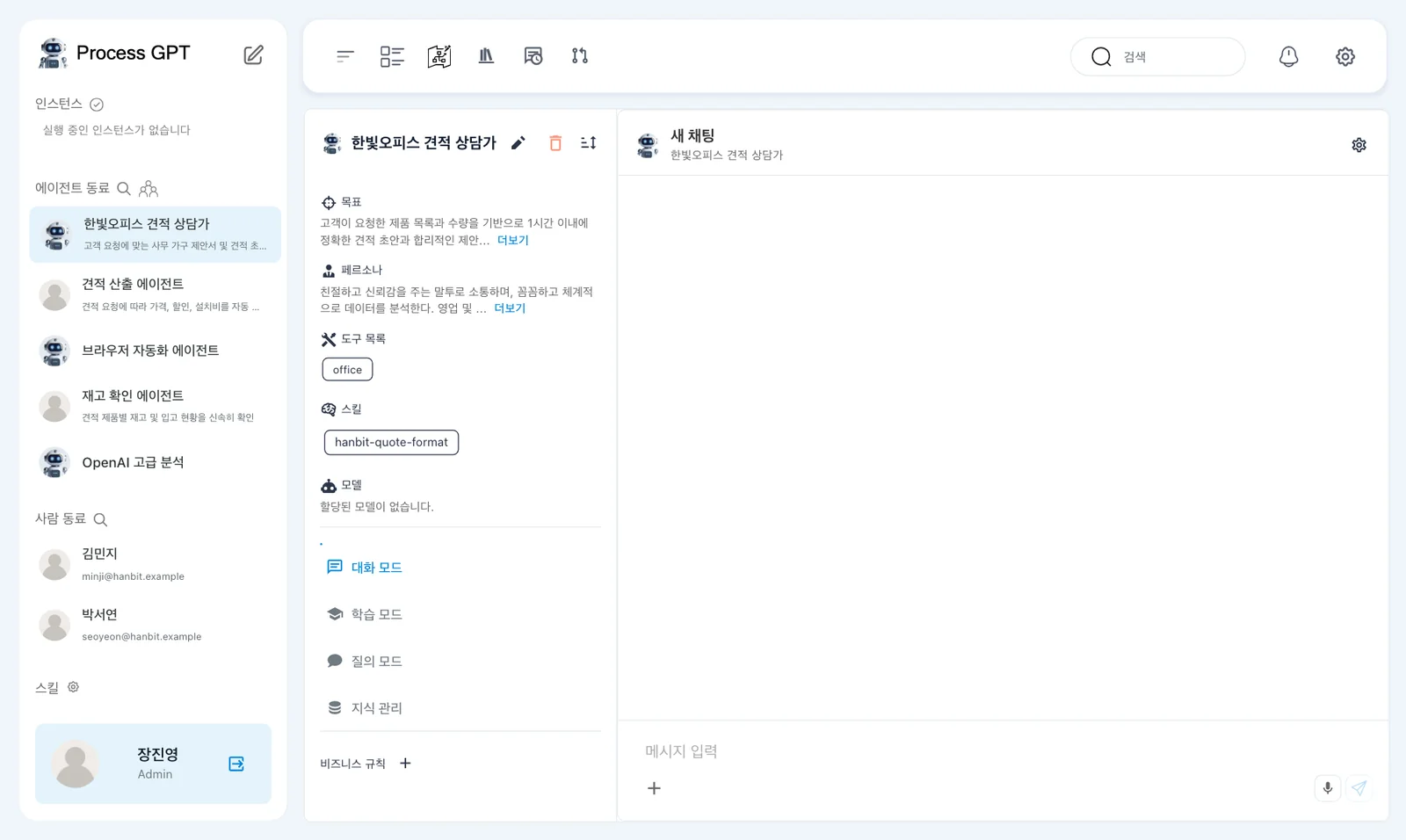 도구 저장 뒤 에이전트 — office 도구를 연결한 견적 상담가 화면