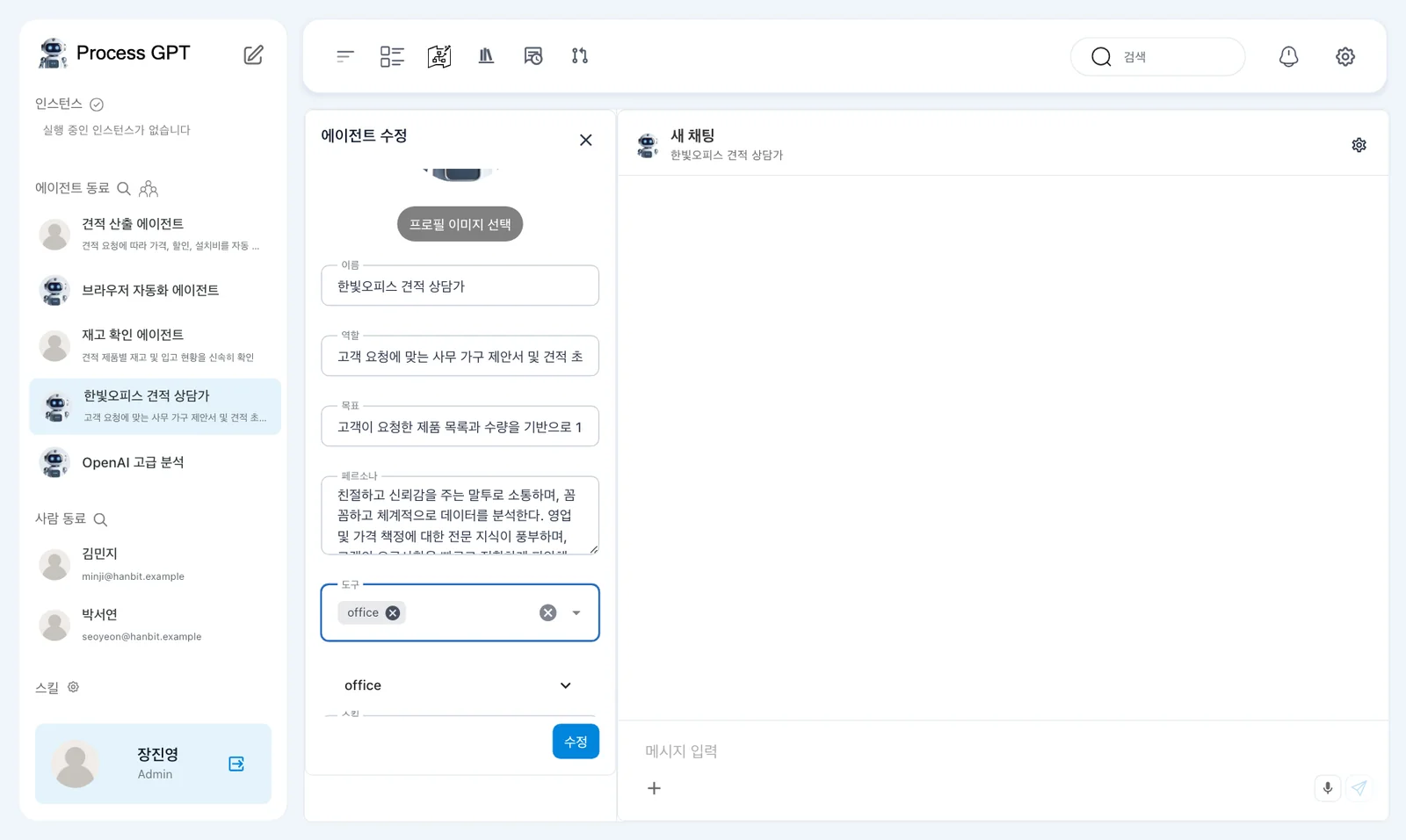 에이전트 도구 선택 — 「에이전트 수정」의 도구 칸에 있는 「office」