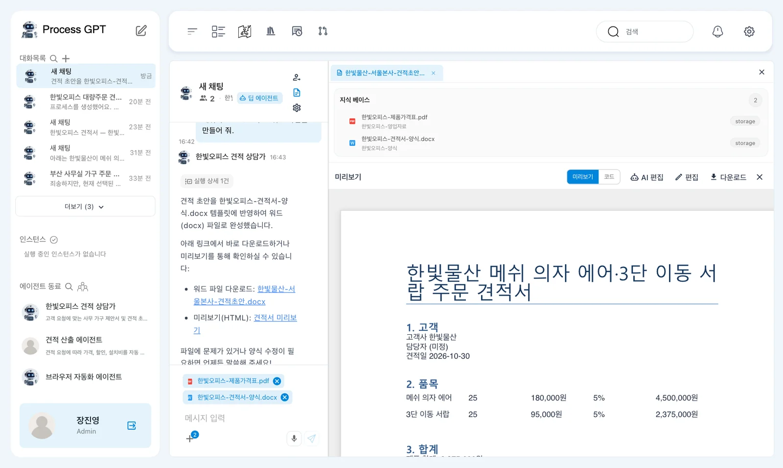 결과 문서 패널 — 「미리보기」·「코드」·「AI 편집」·「편집」·「다운로드」