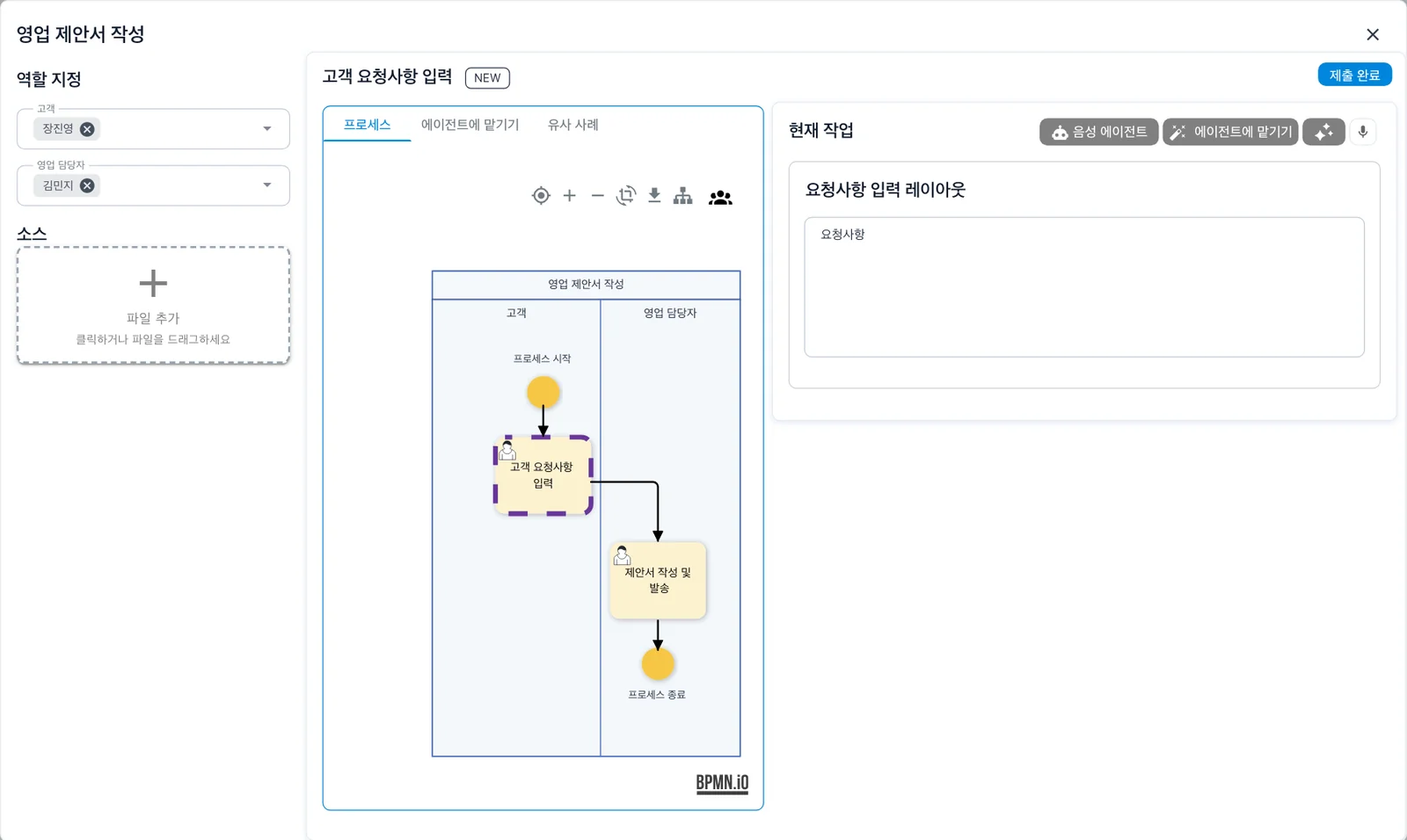 실행 창 — 「역할 지정」의 고객 장진영·영업 담당자 김민지, 「고객 요청사항 입력」과 「요청사항」 폼