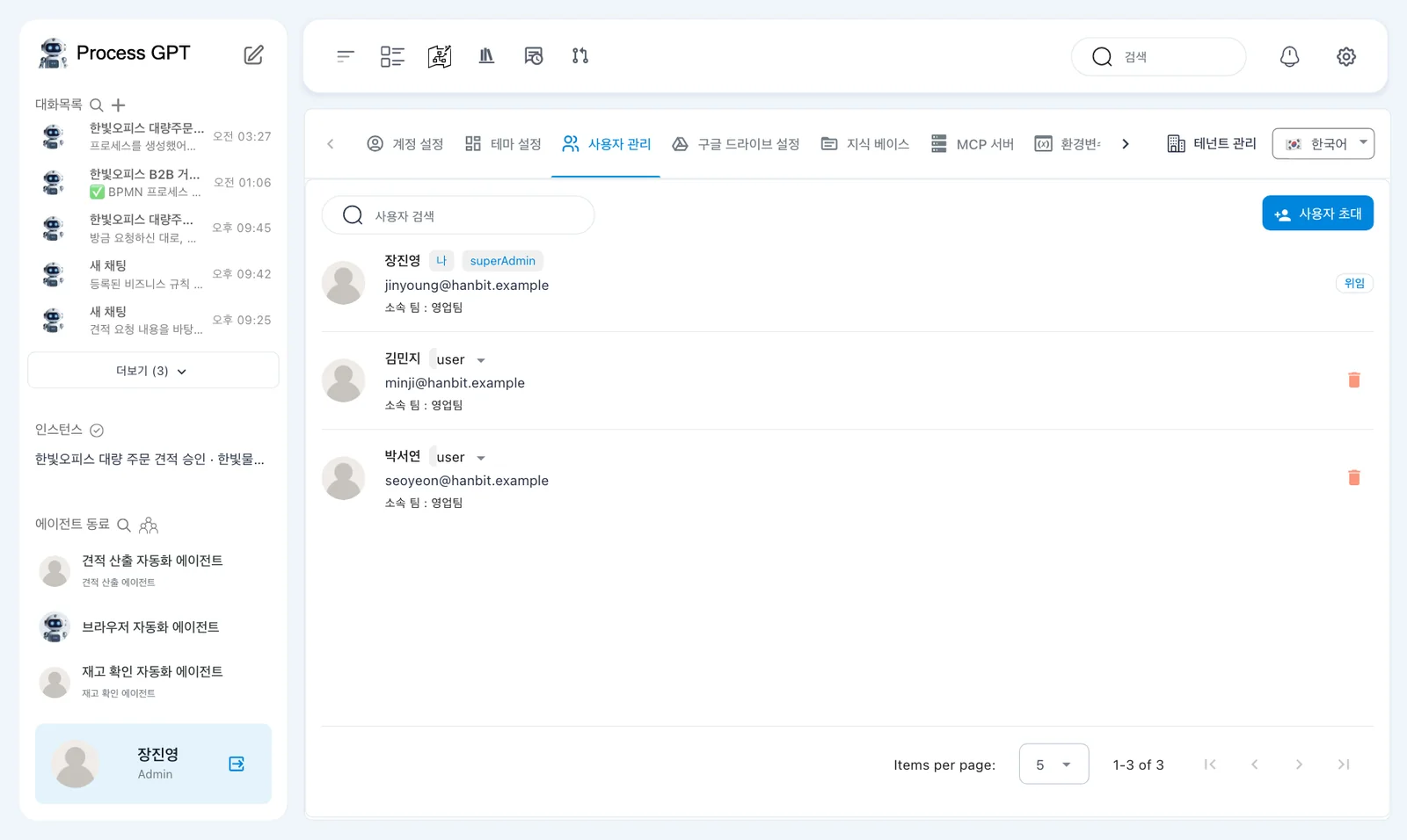 설정 › 사용자 관리 — 장진영(나, superAdmin)·김민지·박서연(user), 이름 아래 「소속 팀 : 영업팀」, 「사용자 초대」