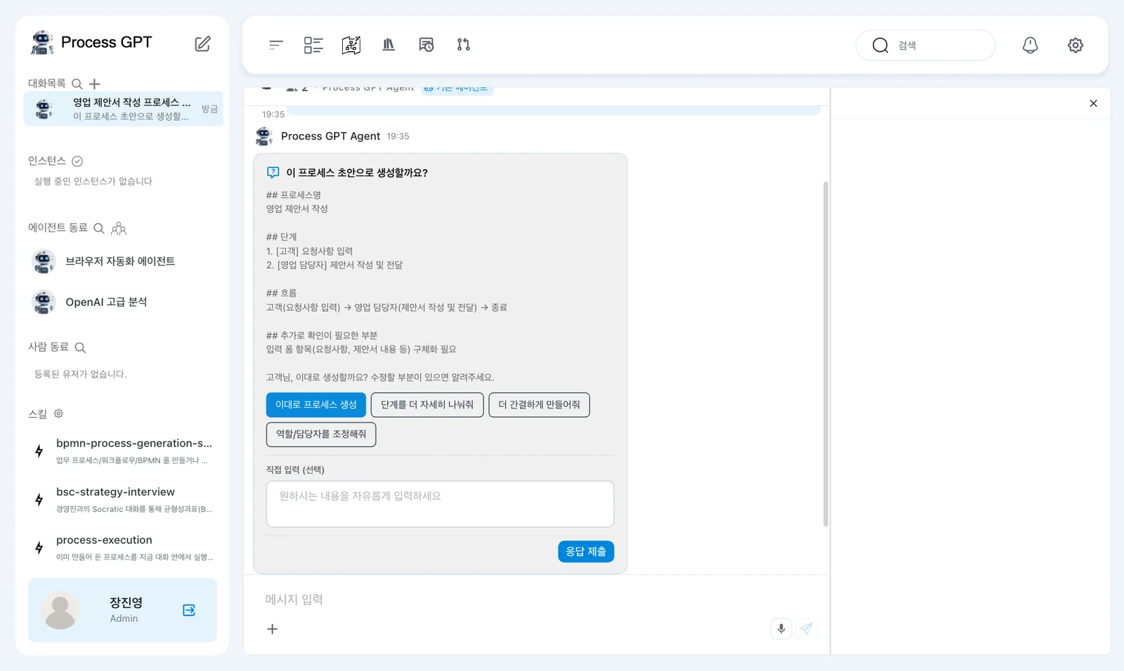 「이대로 프로세스 생성」을 고르고 「응답 제출」을 누르기 직전