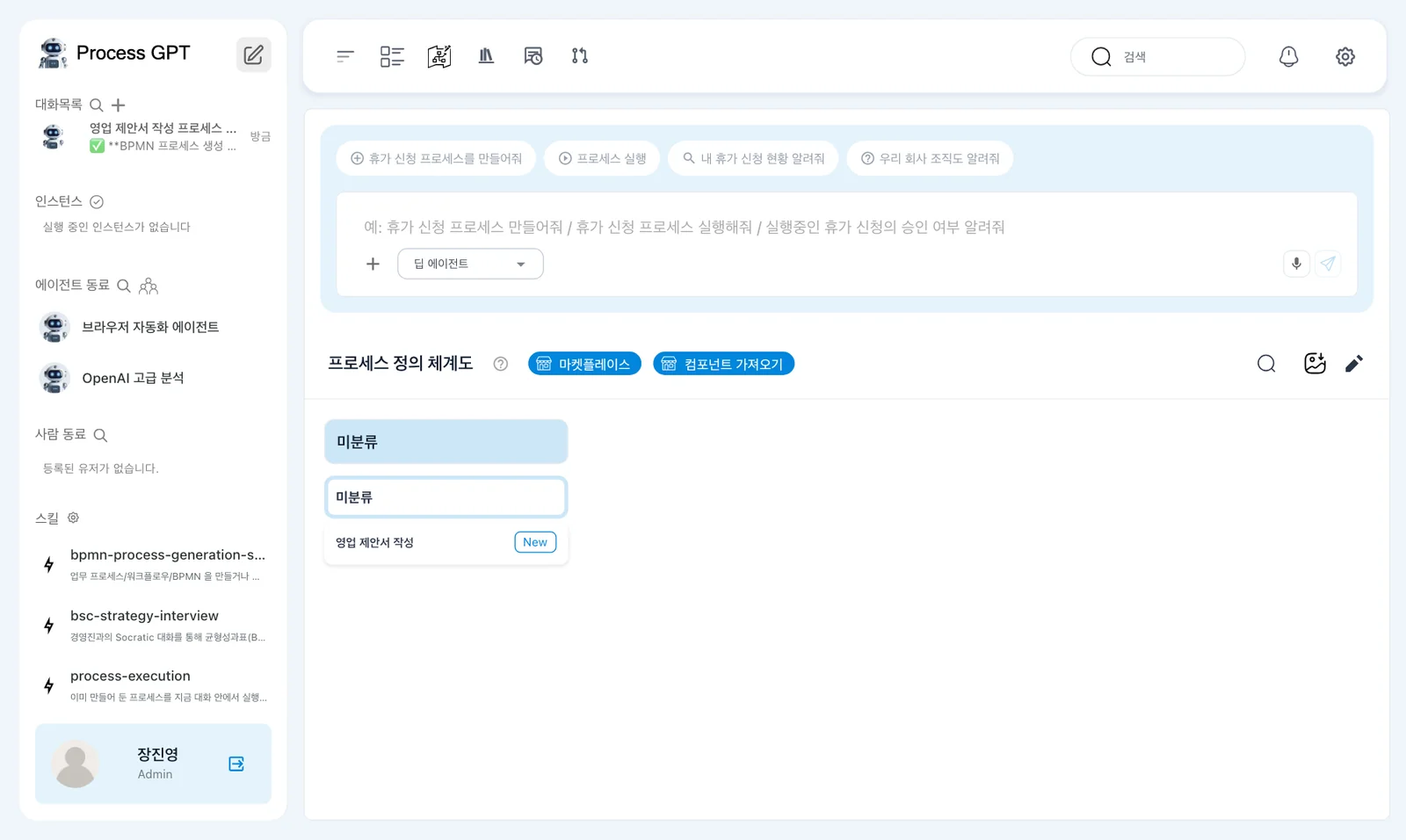정의 체계도 「미분류」 아래의 새 프로세스