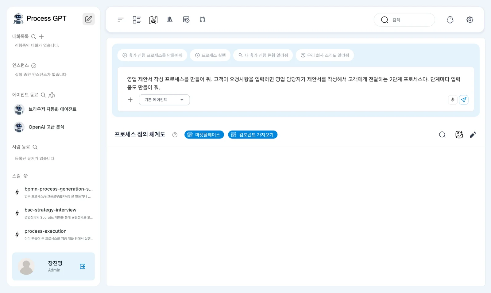 기본 에이전트를 고르고 설명을 적은 모습