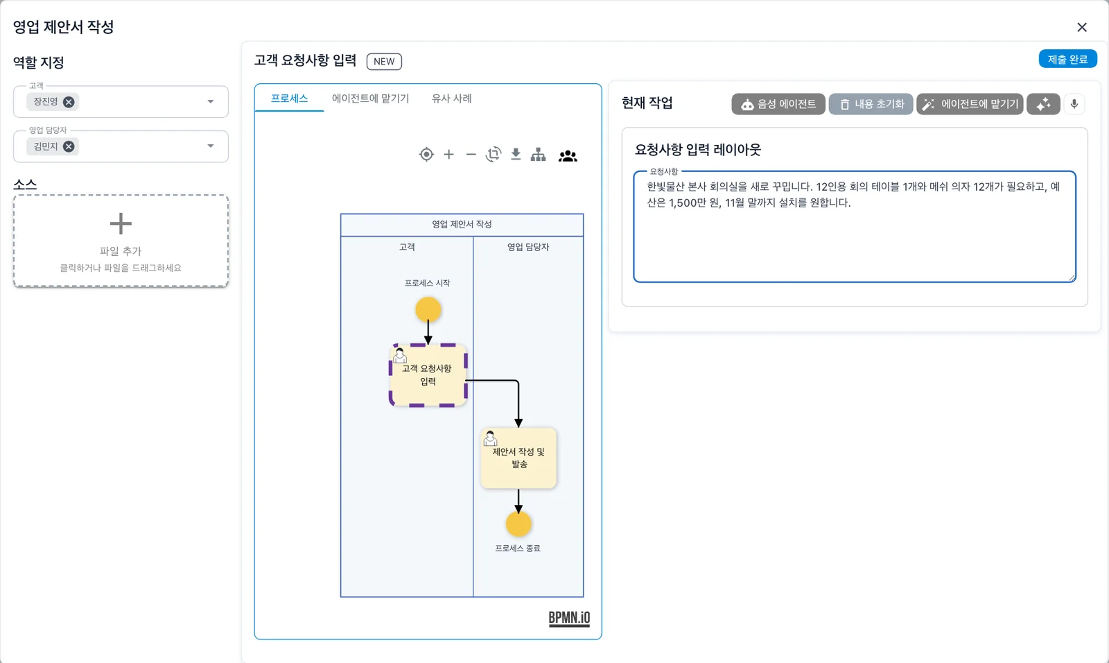요청을 채운 실행 창 — 고객 장진영·영업 담당자 김민지, 「고객 요청사항 입력」과 요청 글, 「제출 완료」