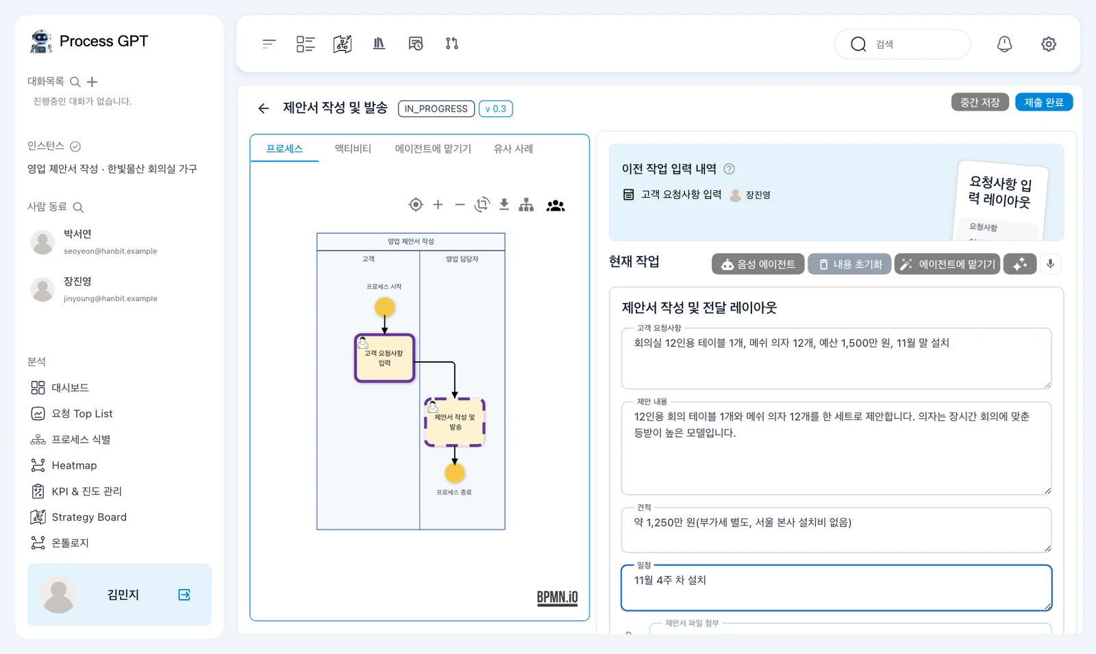 제안 내용을 채운 할 일 — 고객 요청사항·제안 내용·견적·일정 네 칸에 입력한 값