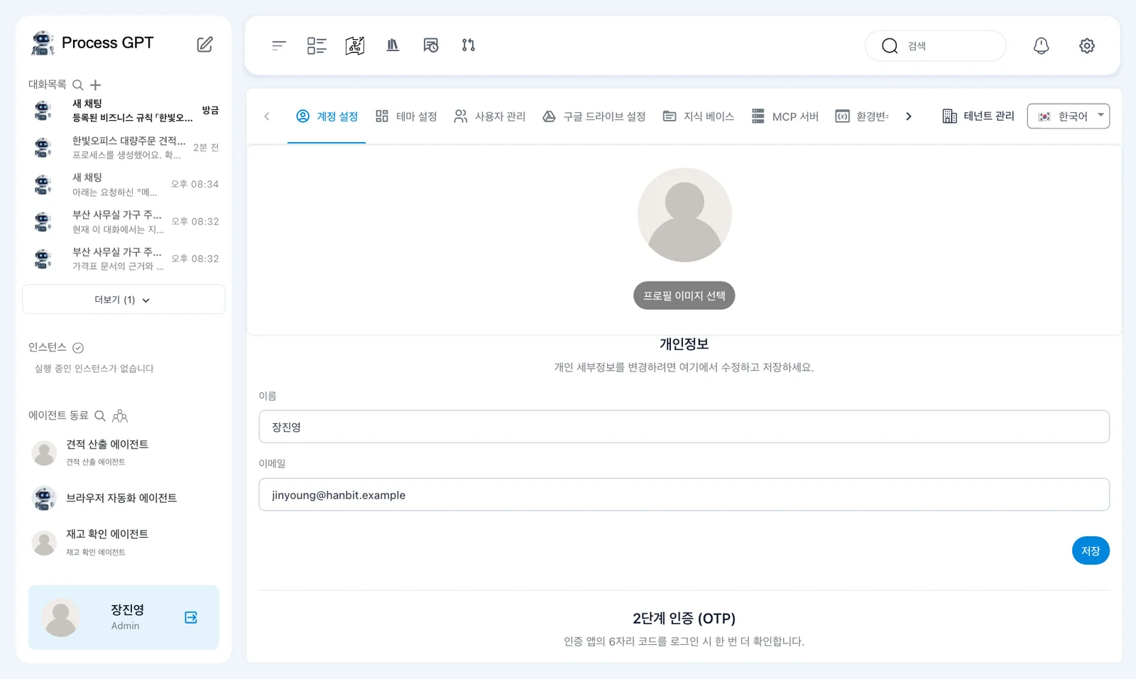 설정 — 계정 설정 탭(프로필 이미지, 이름·이메일, 2단계 인증), 탭 줄 끝의 「🇰🇷 한국어」