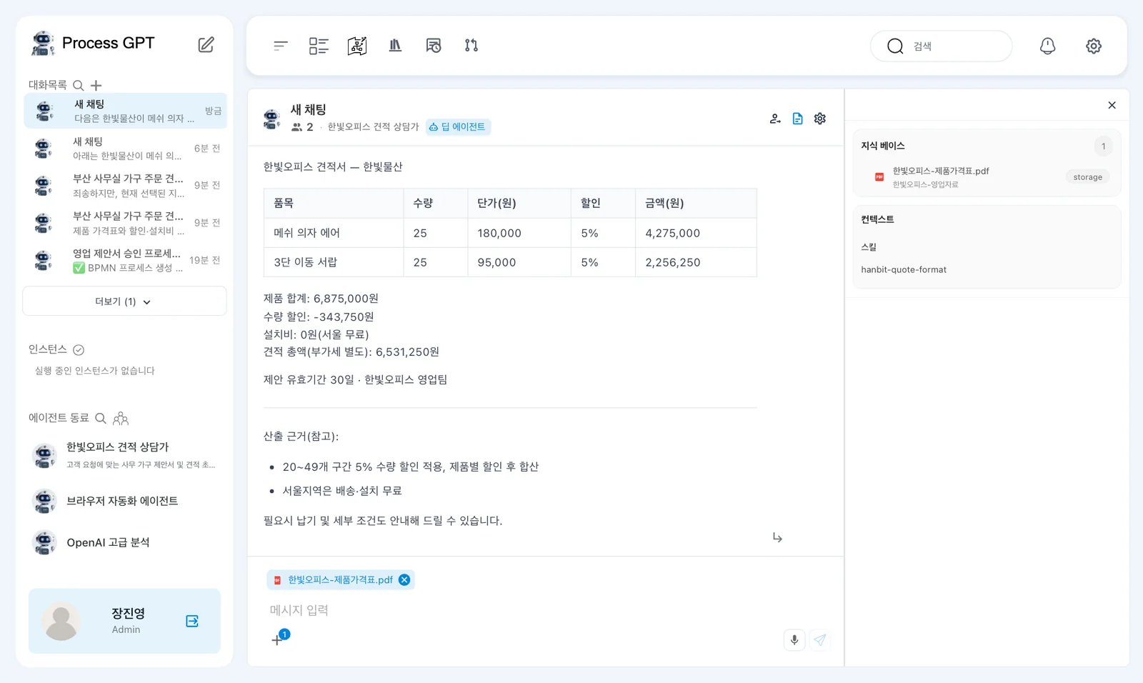 첫 견적서 아래쪽 — 합계와 「제안 유효기간 30일 · 한빛오피스 영업팀」, 산출 근거