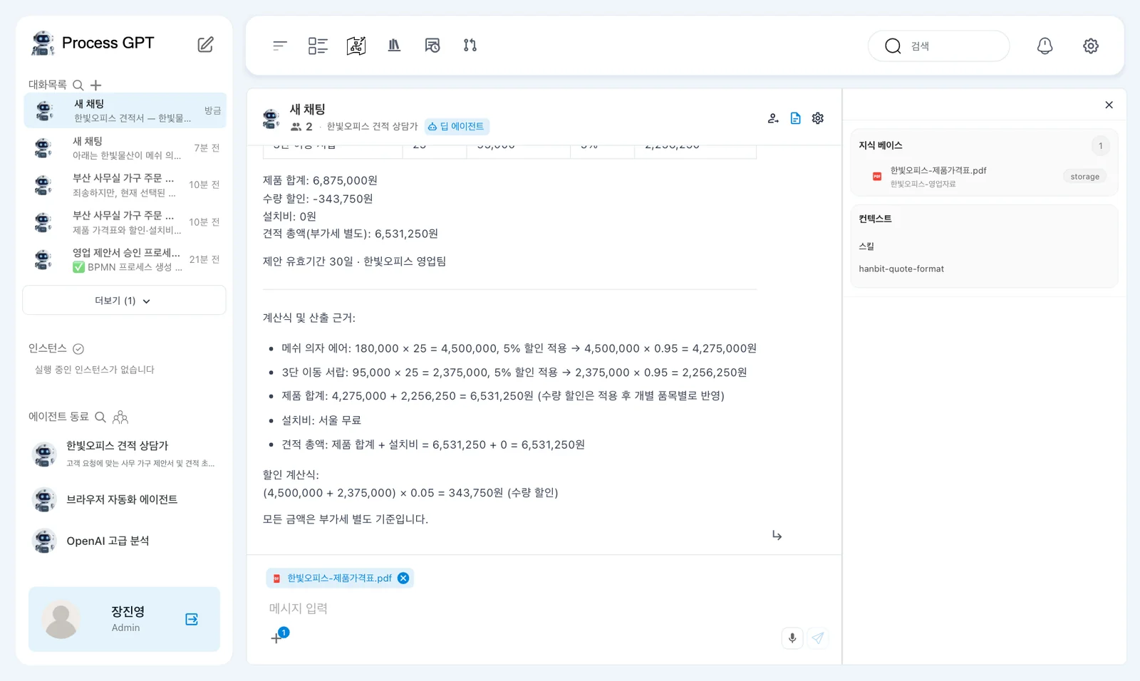 두 번째 답의 근거 — 할인 계산식과 제품 합계 설명