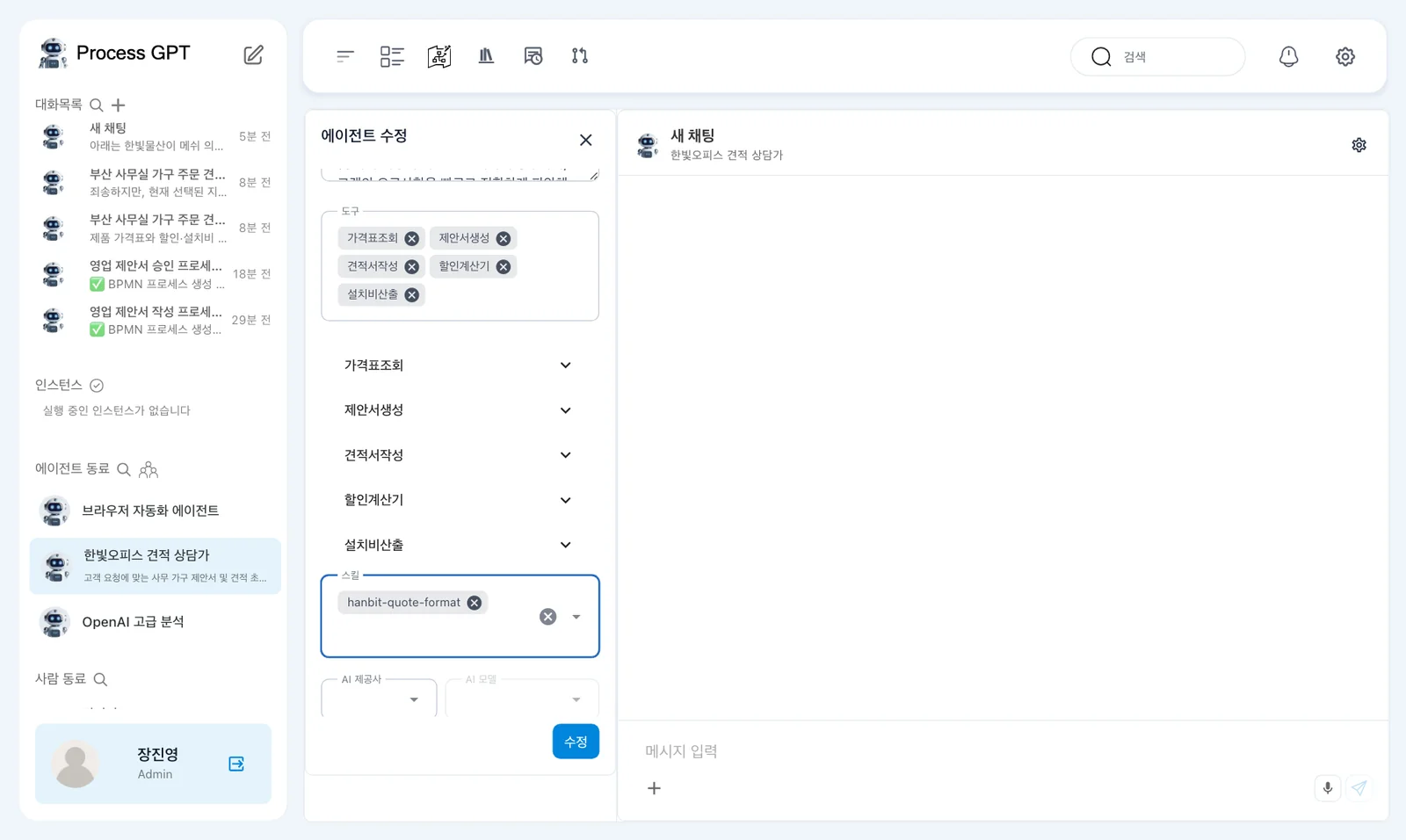 에이전트에 스킬 연결 — 「에이전트 수정」 창의 「스킬」 칸에 있는 「hanbit-quote-format」 칩