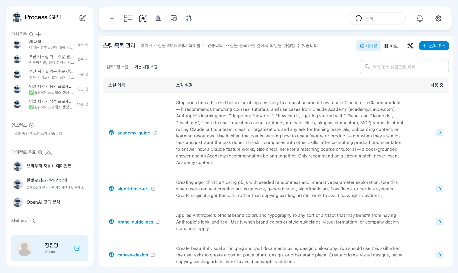 내장 스킬 목록 — 「기본 내장 스킬」 탭