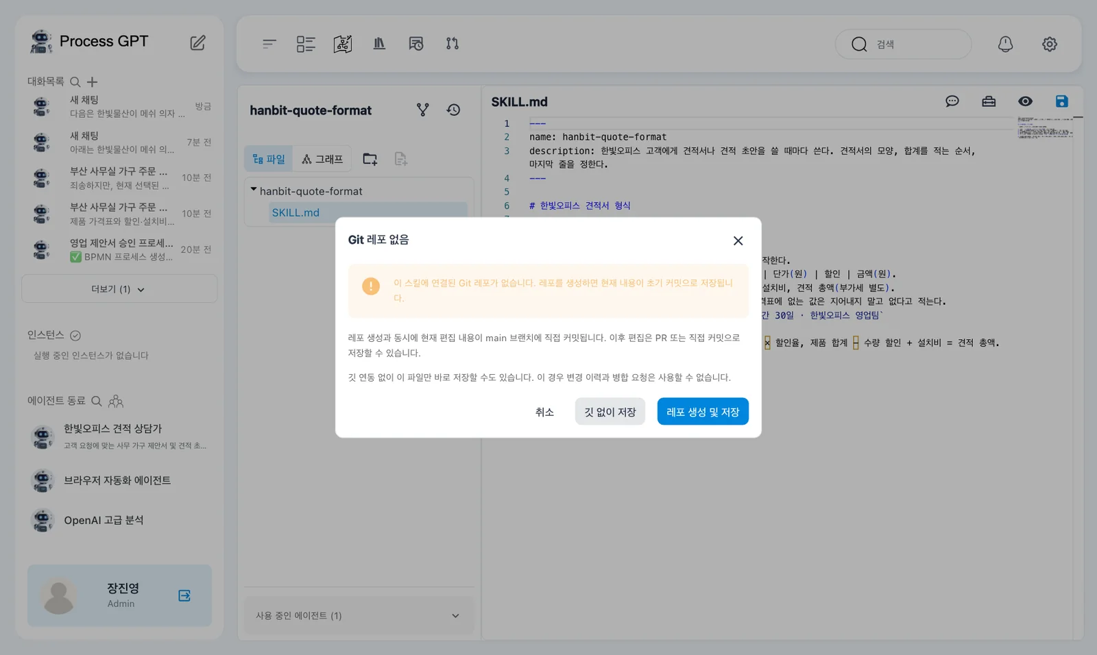 저장 방법 선택 — 「Git 레포 없음」 창과 「깃 없이 저장」