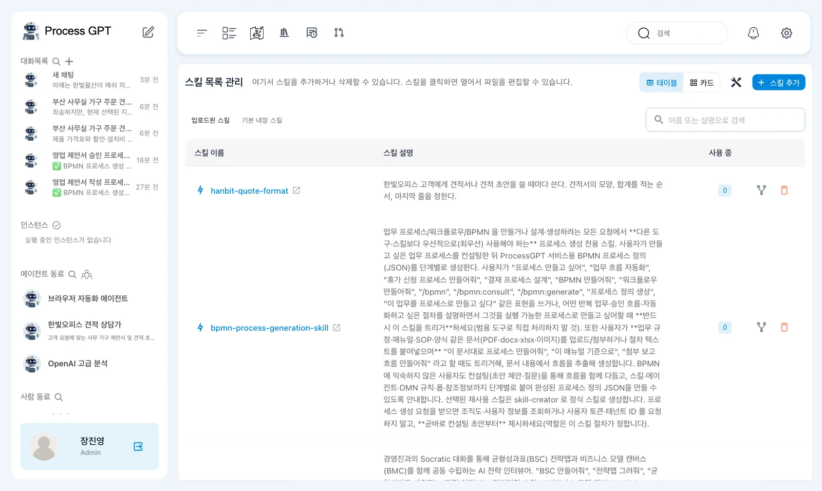 업로드한 스킬 — 목록의 「hanbit-quote-format」과 사용 중 0