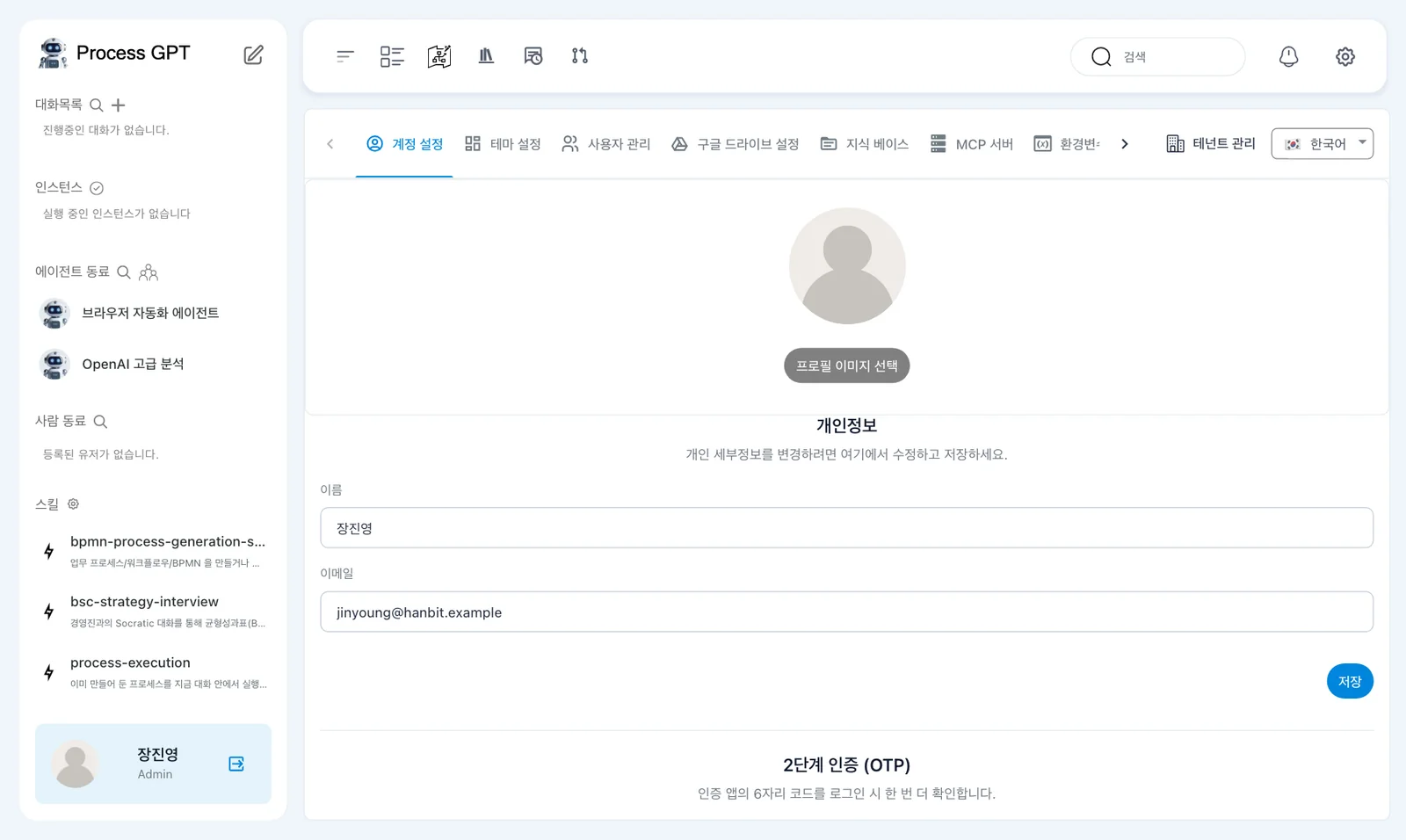 설정 — 계정 설정, 테마 설정, 사용자 관리, 구글 드라이브 설정, 지식 베이스, MCP 서버, 환경변수, 테넌트 관리, 언어