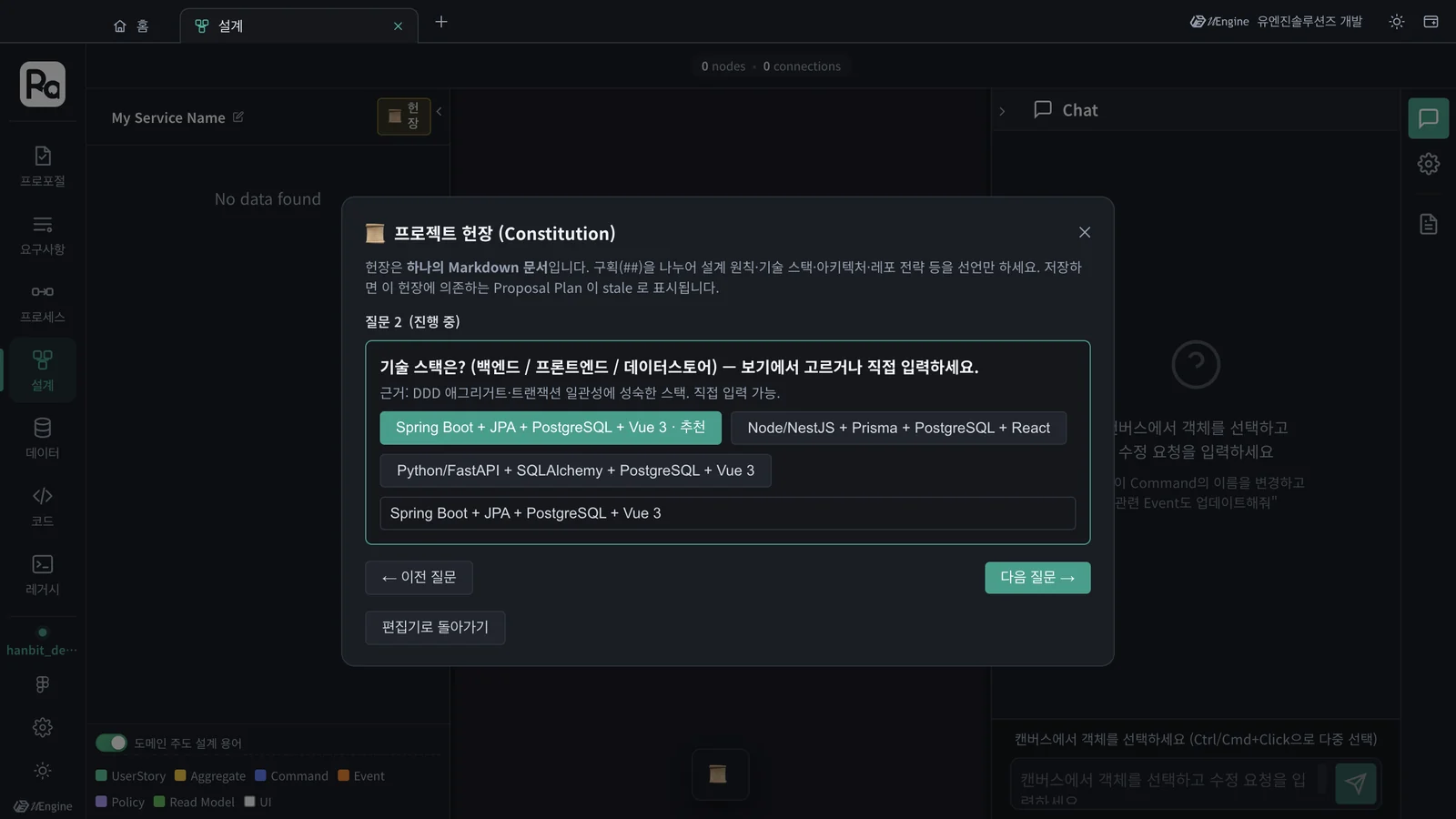질문 2 — 기술 스택: Spring Boot + JPA + PostgreSQL + Vue 3(추천) 등 보기와 직접 입력칸