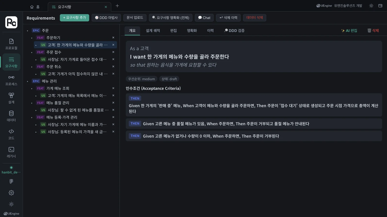 스토리 상세 개요 — 고객: 한 가게의 메뉴와 수량을 골라 주문한다, 인수 조건 세 개