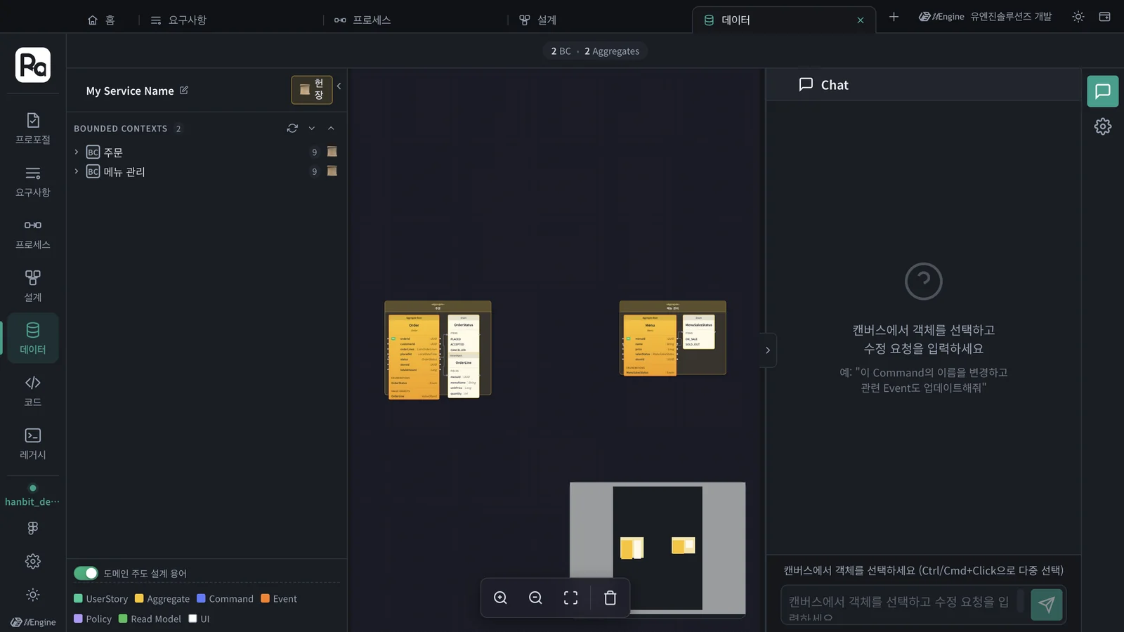 데이터 탭 — 2 BC · 2 Aggregates, Order와 Menu의 엔티티
