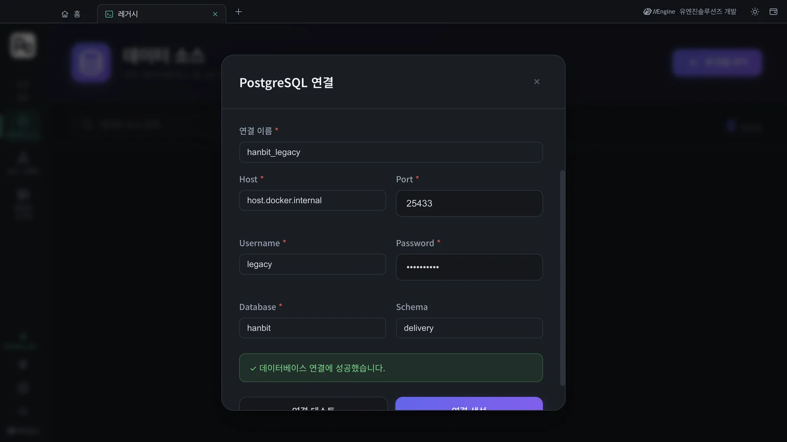 연결 테스트 성공 — 데이터베이스 연결에 성공했습니다, 연결 생성