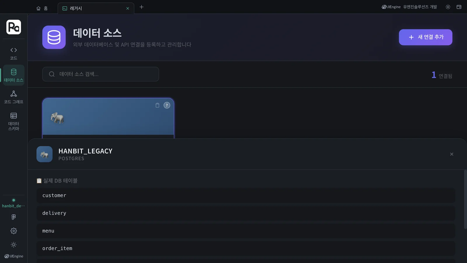 hanbit_legacy 카드와 실제 DB 테이블 — customer · delivery · menu · order_item · orders · rider · store