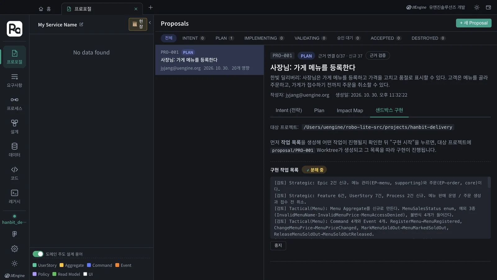 작업 목록 생성 중 — Plan을 Phase별 작업으로 나누는 중