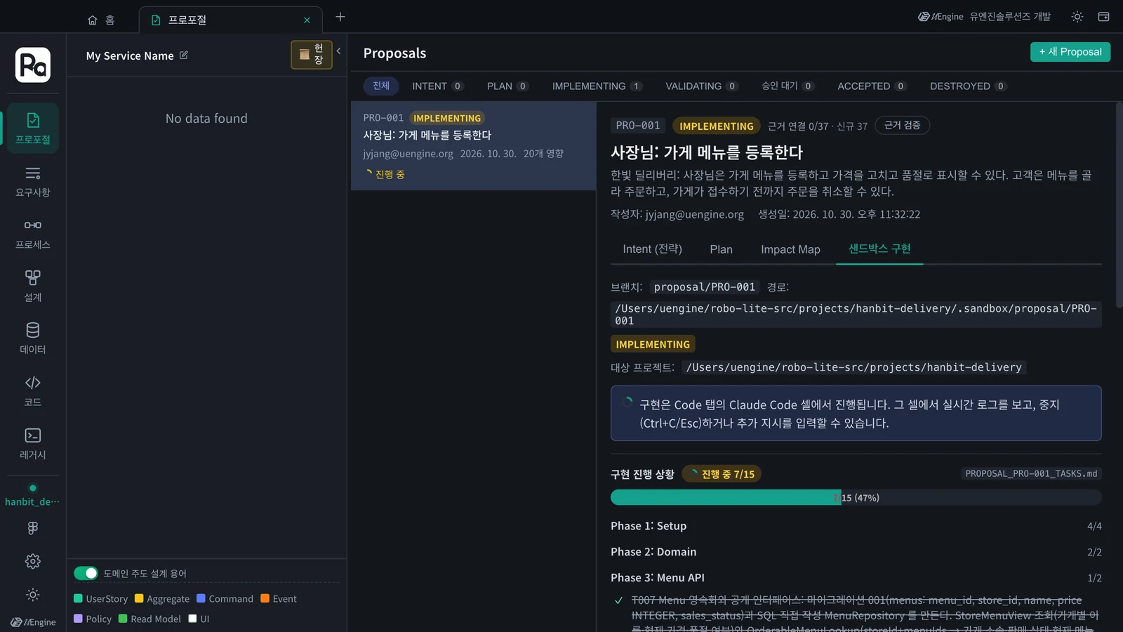 구현 중 — 「진행 중 7/15」, Phase 1·2 완료, Phase 3 진행, 끝난 작업은 줄이 그어짐