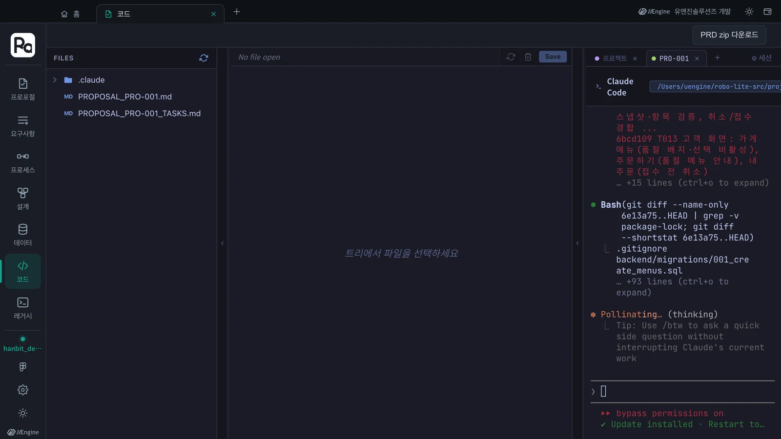 PRO-001 셀 — 작업을 마치고 변경 파일을 정리하는 중, 아래에 「bypass permissions on」