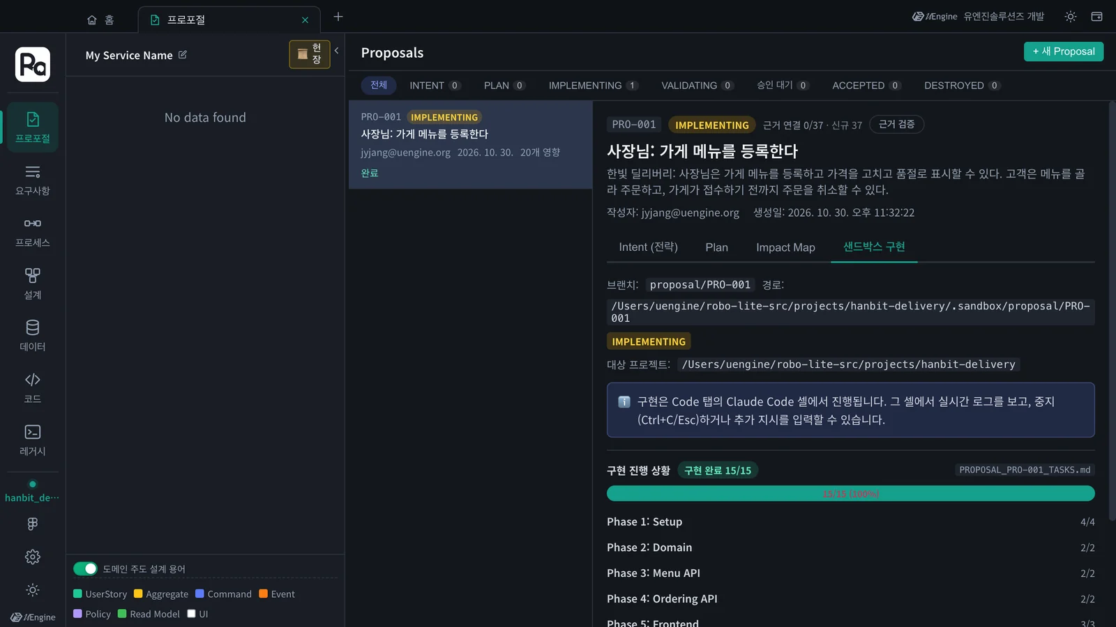 구현 완료 15/15 — Phase마다 모두 채워짐(Phase 6은 아래로)