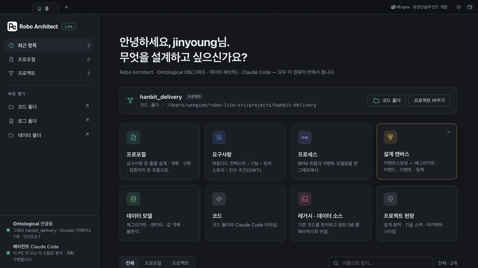 프로젝트를 연 홈 — hanbit_delivery · 코드 폴더, 켜진 기능 카드 여덟 개