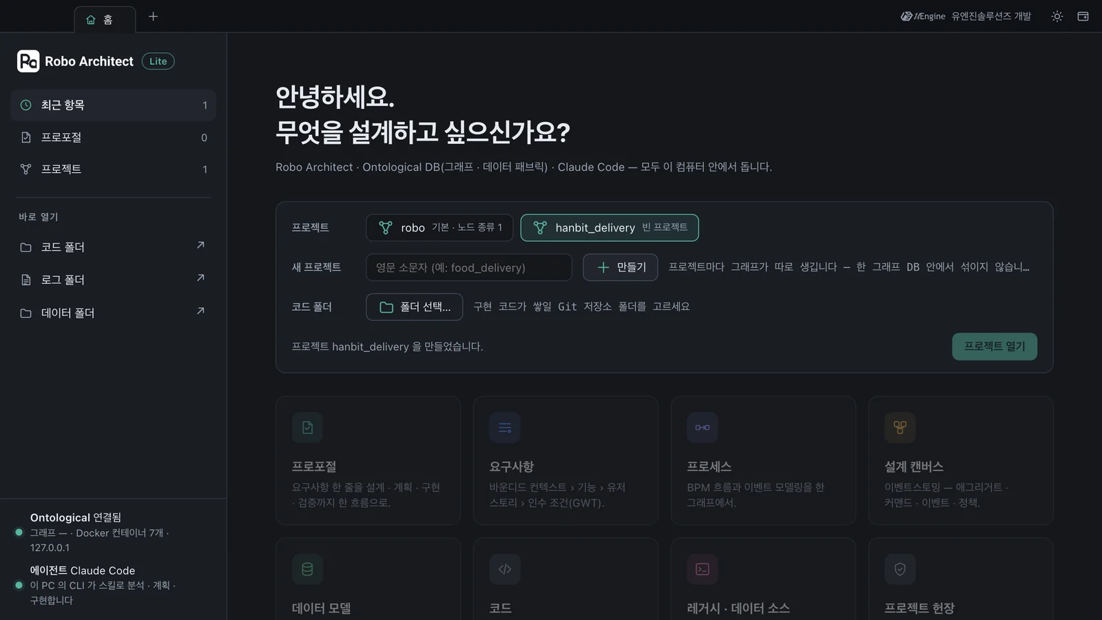 새 프로젝트 hanbit_delivery 를 만들어 고른 모습