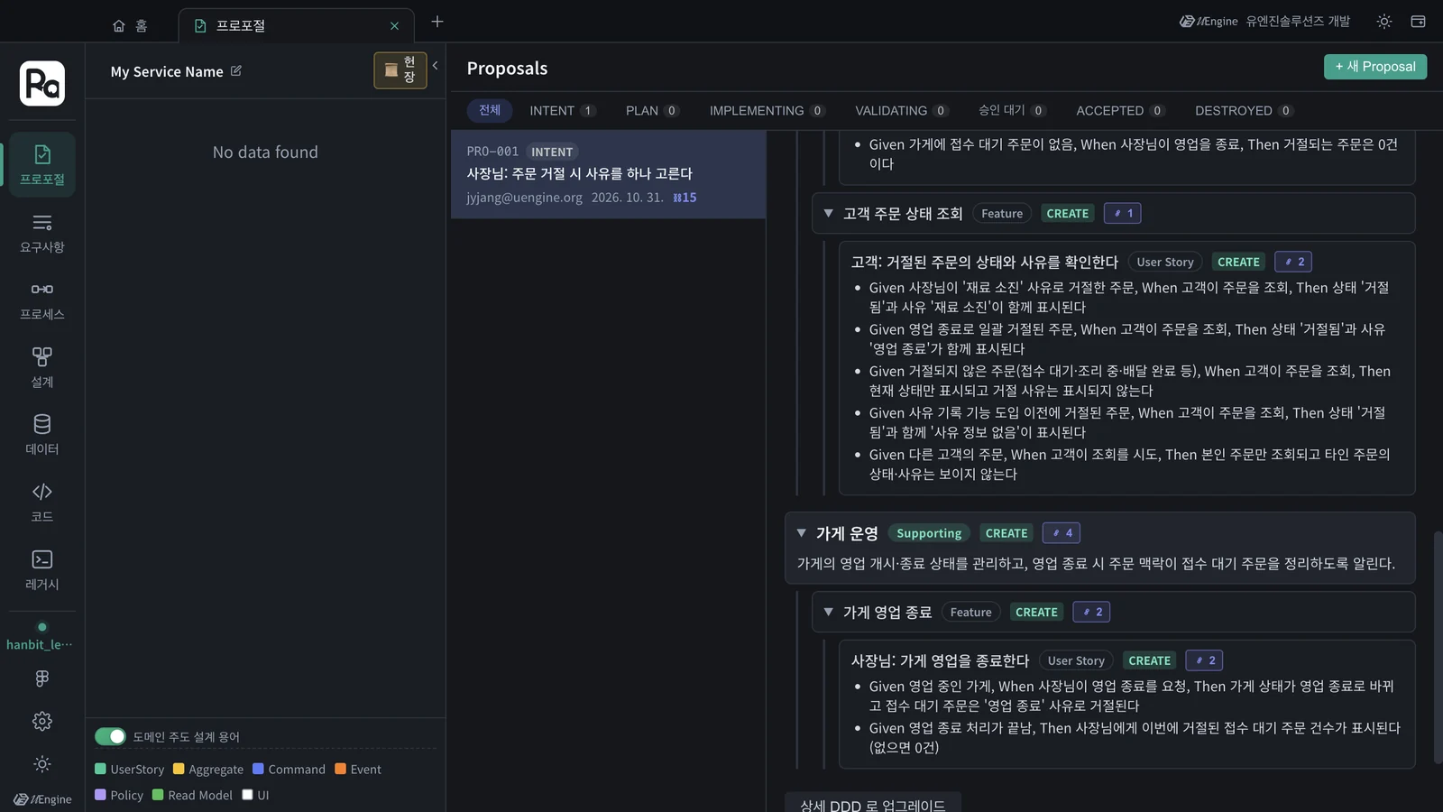 사용자 스토리의 인수 조건 — 「사유 기록 기능 도입 이전에 거절된 주문」 · 영업 종료 시 거절 건수